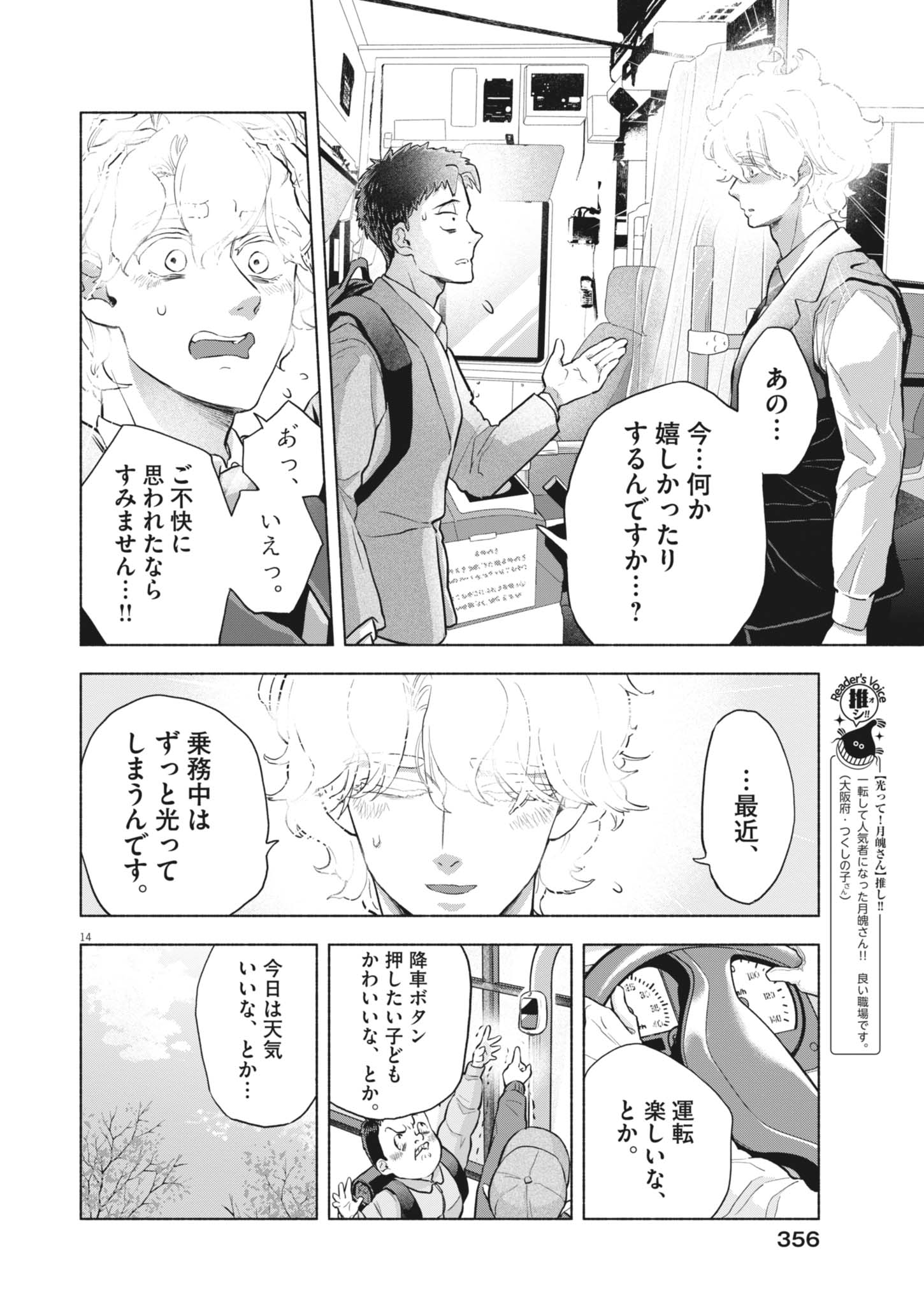 Read HIKATTE! TSUKISHIRO-SAN Chapter 25 [High Quality / Full] - Page 14 - nicomanga.net