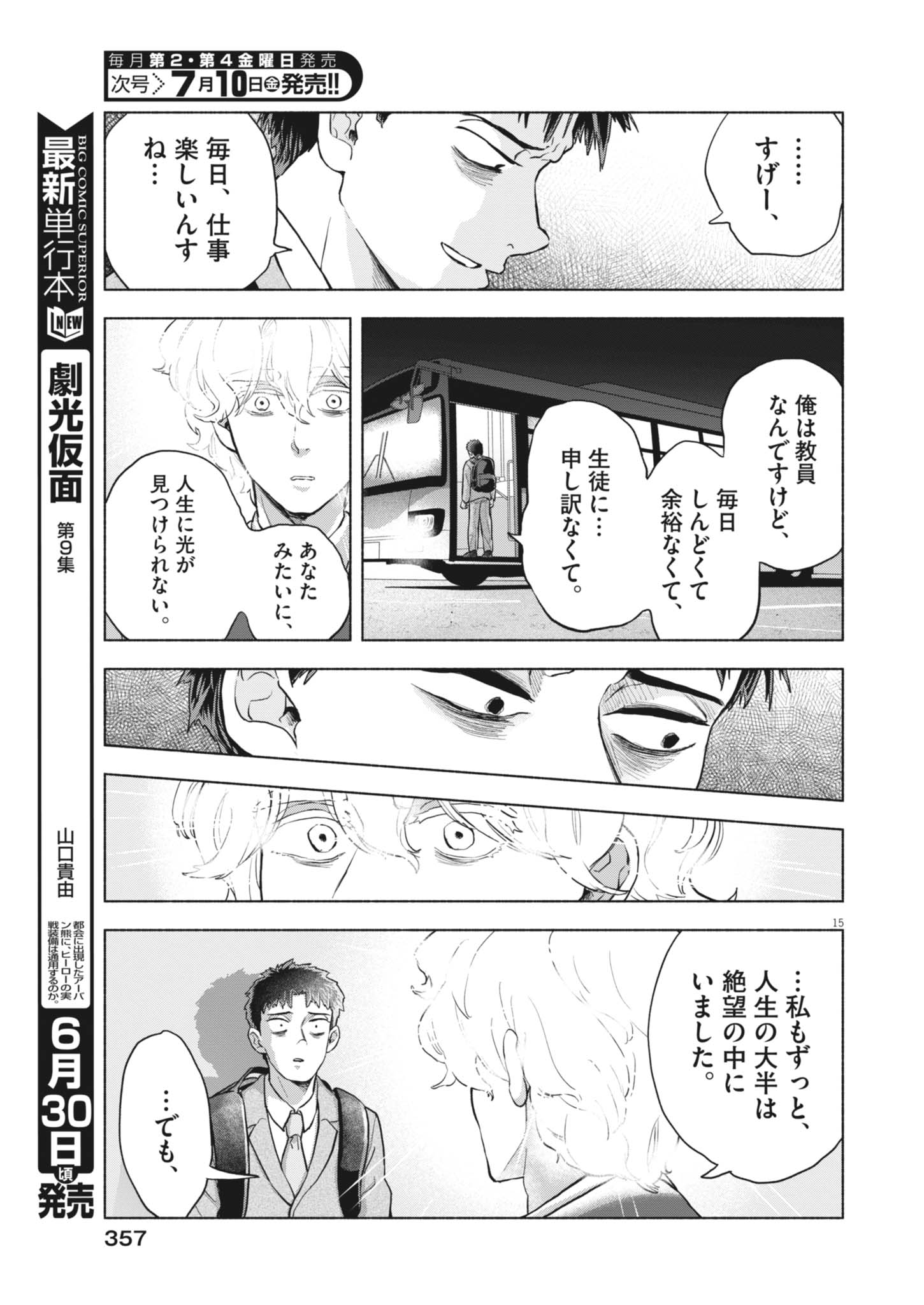 Read HIKATTE! TSUKISHIRO-SAN Chapter 25 [High Quality / Full] - Page 15 - nicomanga.net