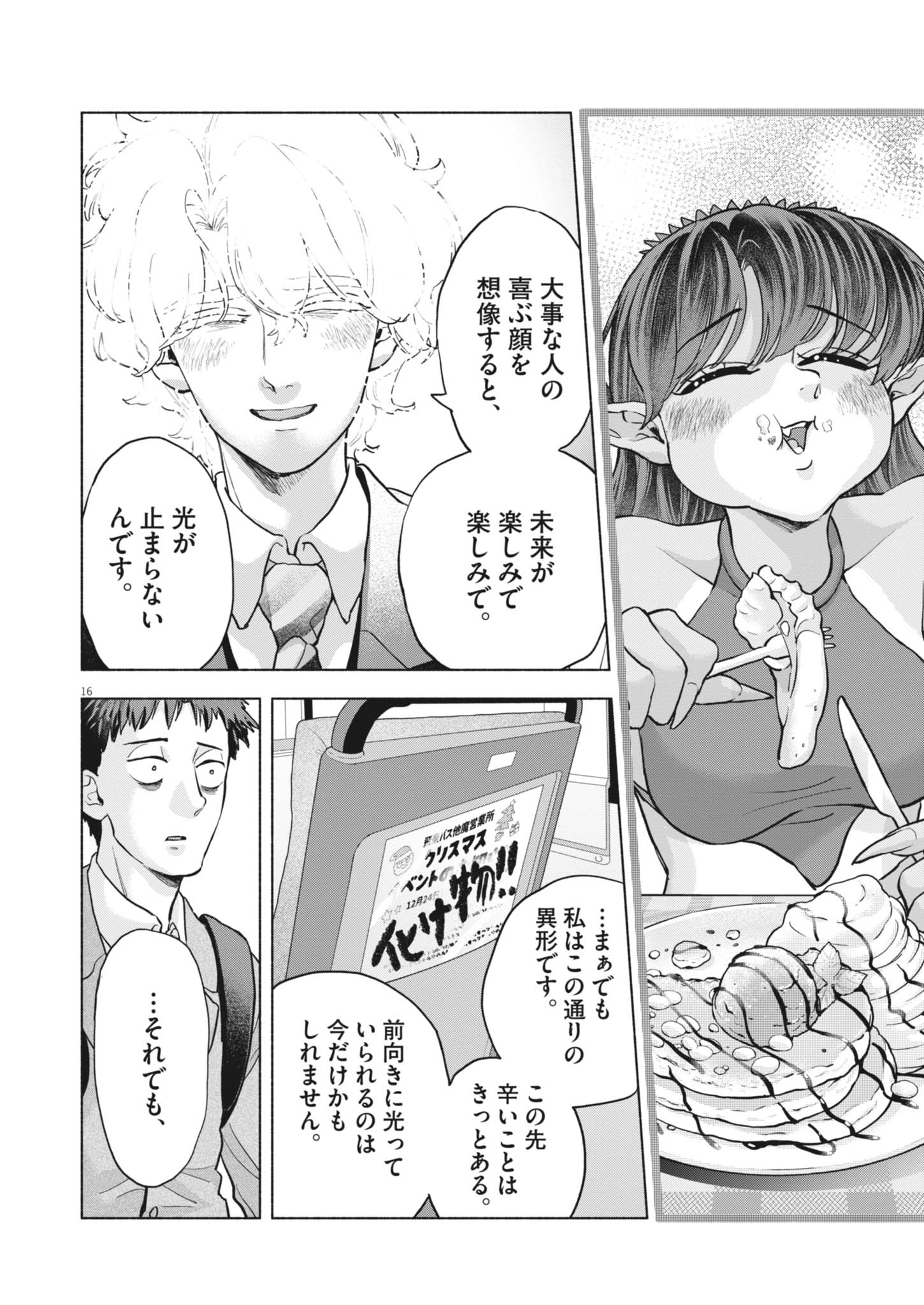 Read HIKATTE! TSUKISHIRO-SAN Chapter 25 [High Quality / Full] - Page 16 - nicomanga.net