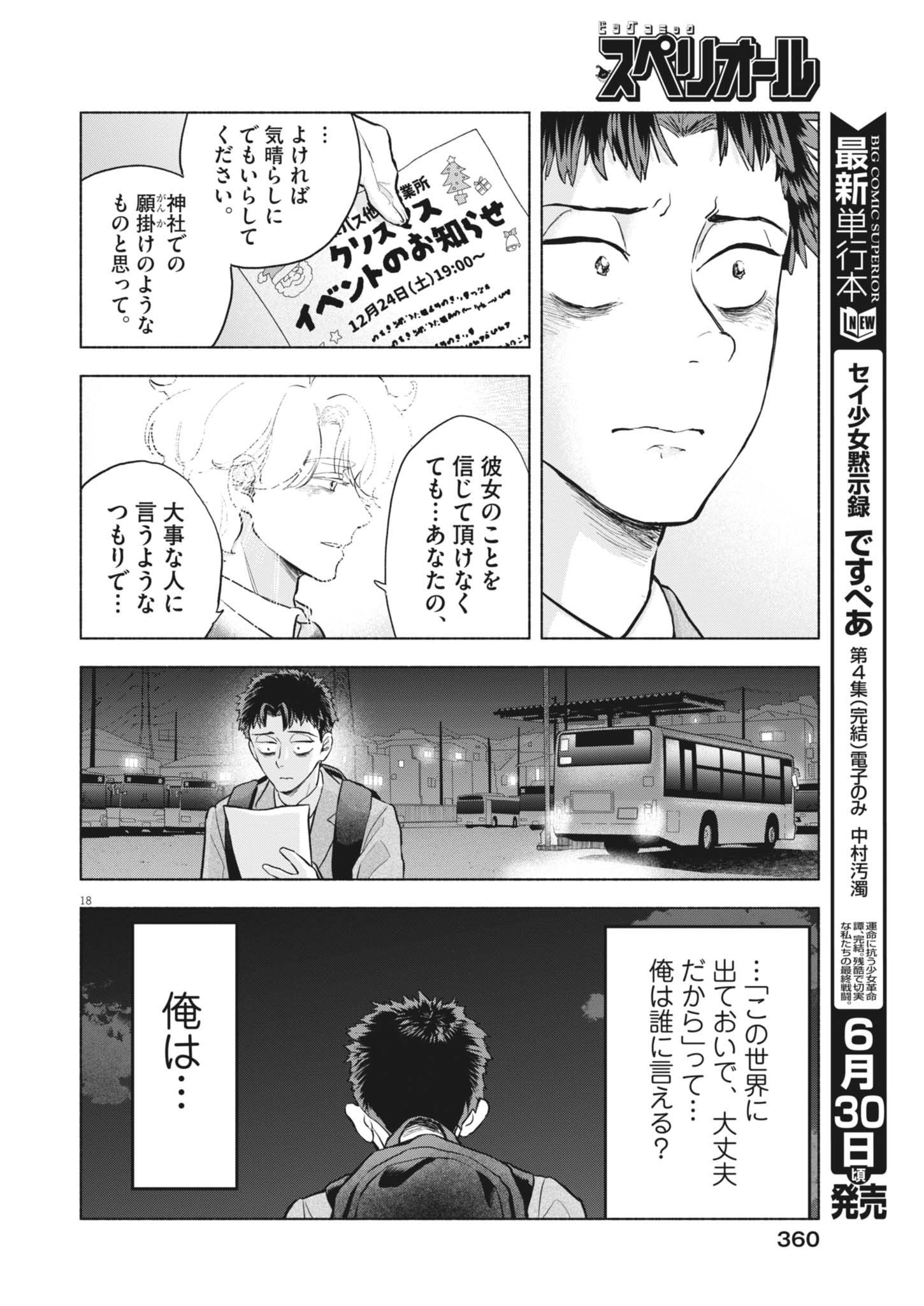 Read HIKATTE! TSUKISHIRO-SAN Chapter 25 [High Quality / Full] - Page 18 - nicomanga.net
