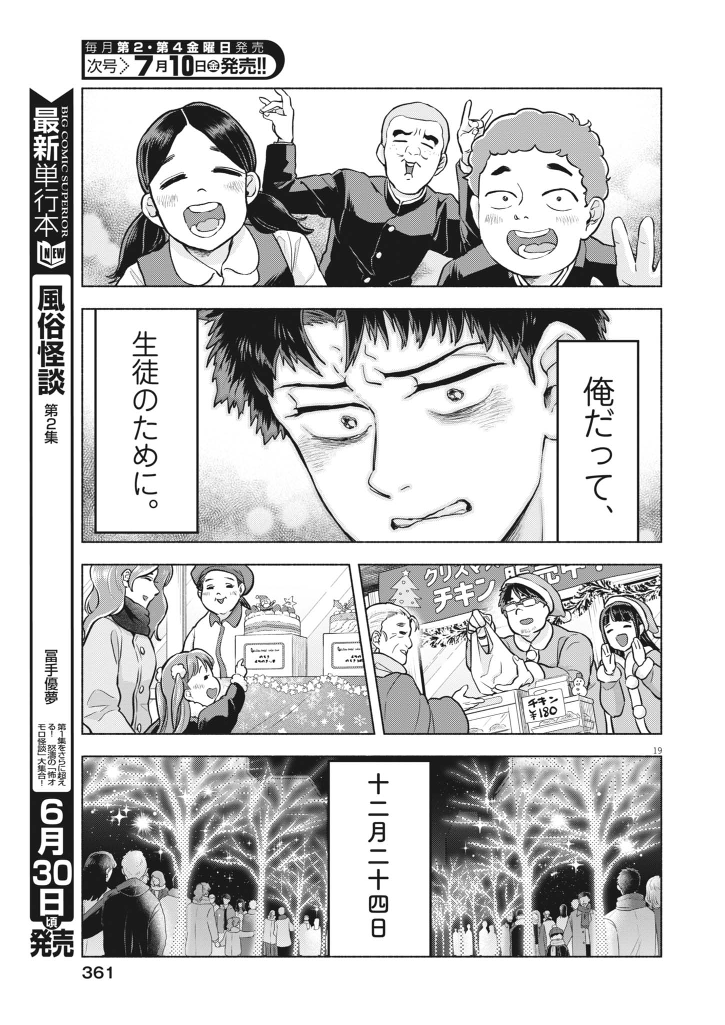 Read HIKATTE! TSUKISHIRO-SAN Chapter 25 [High Quality / Full] - Page 19 - nicomanga.net