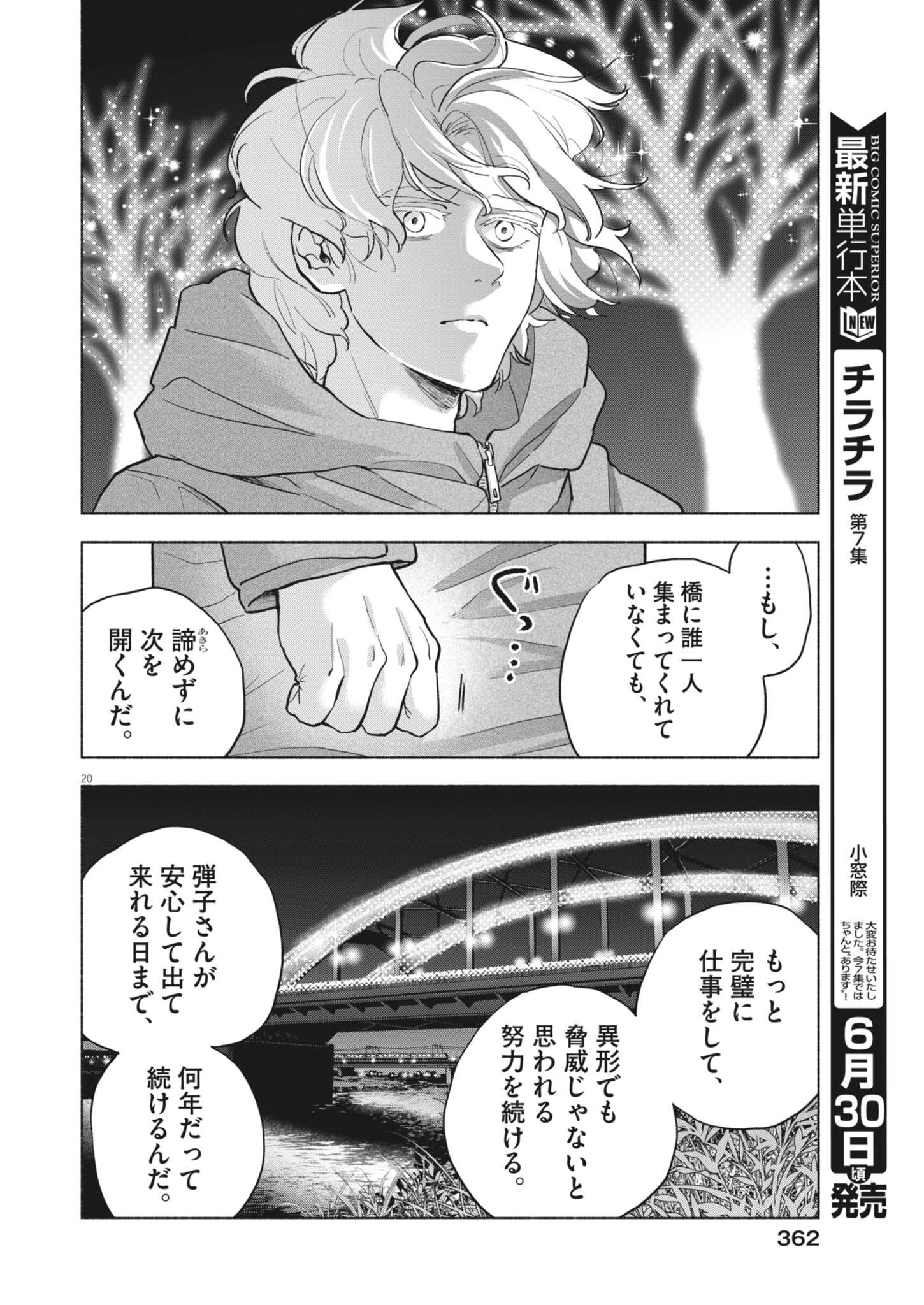 Read HIKATTE! TSUKISHIRO-SAN Chapter 25 [High Quality / Full] - Page 20 - nicomanga.net