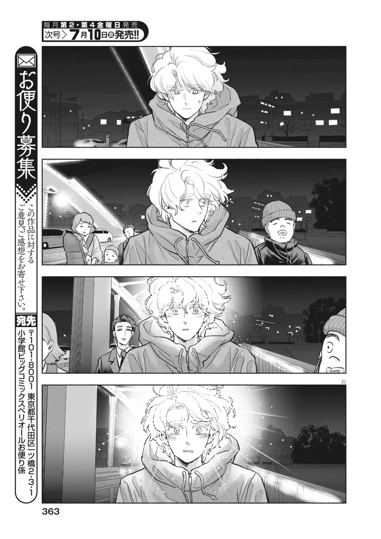 Read HIKATTE! TSUKISHIRO-SAN Chapter 25 [High Quality / Full] - Page 21 - nicomanga.net