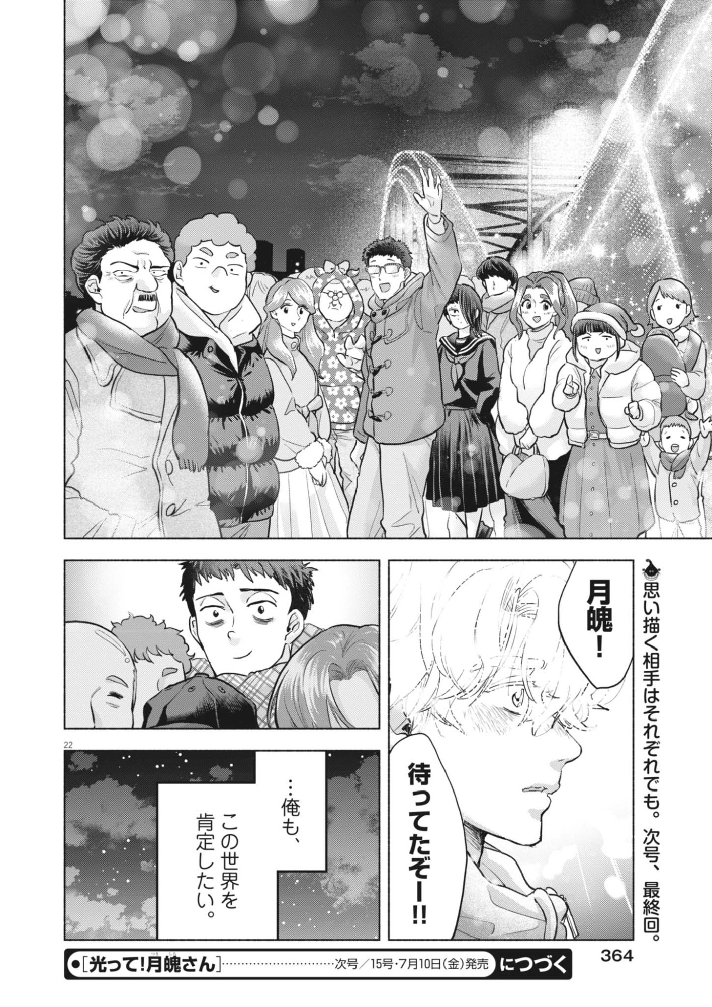 Read HIKATTE! TSUKISHIRO-SAN Chapter 25 [High Quality / Full] - Page 22 - nicomanga.net