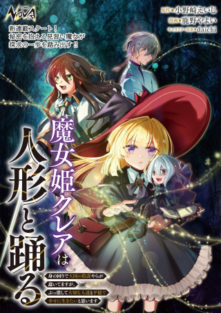 MAJO HIME CLAIRE WA NINGYOU TO ODORU