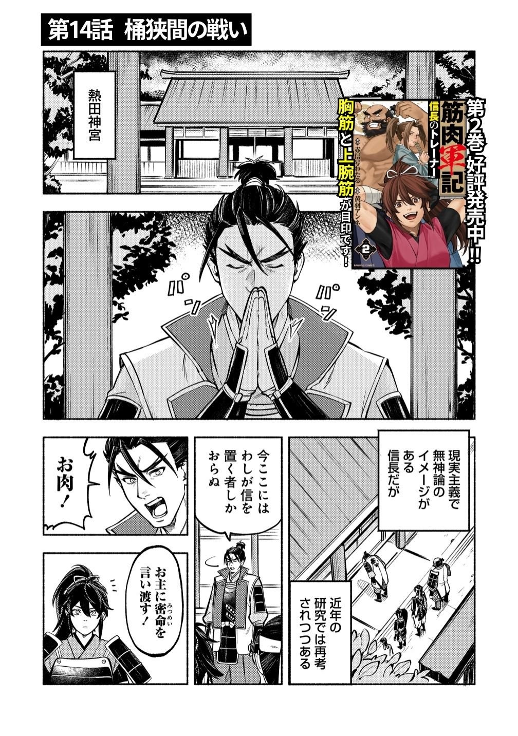 KINNIKU GUNKI NOBUNAGA NO TORENA Chapter 14 page 1 - nihonkuni.com
