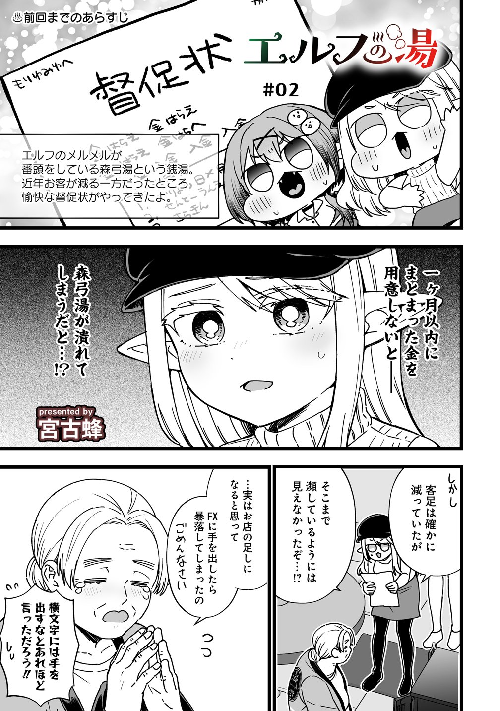 Read ELF NO YU Chapter 2 [High Quality / Full] - Page 1 - nicomanga.com