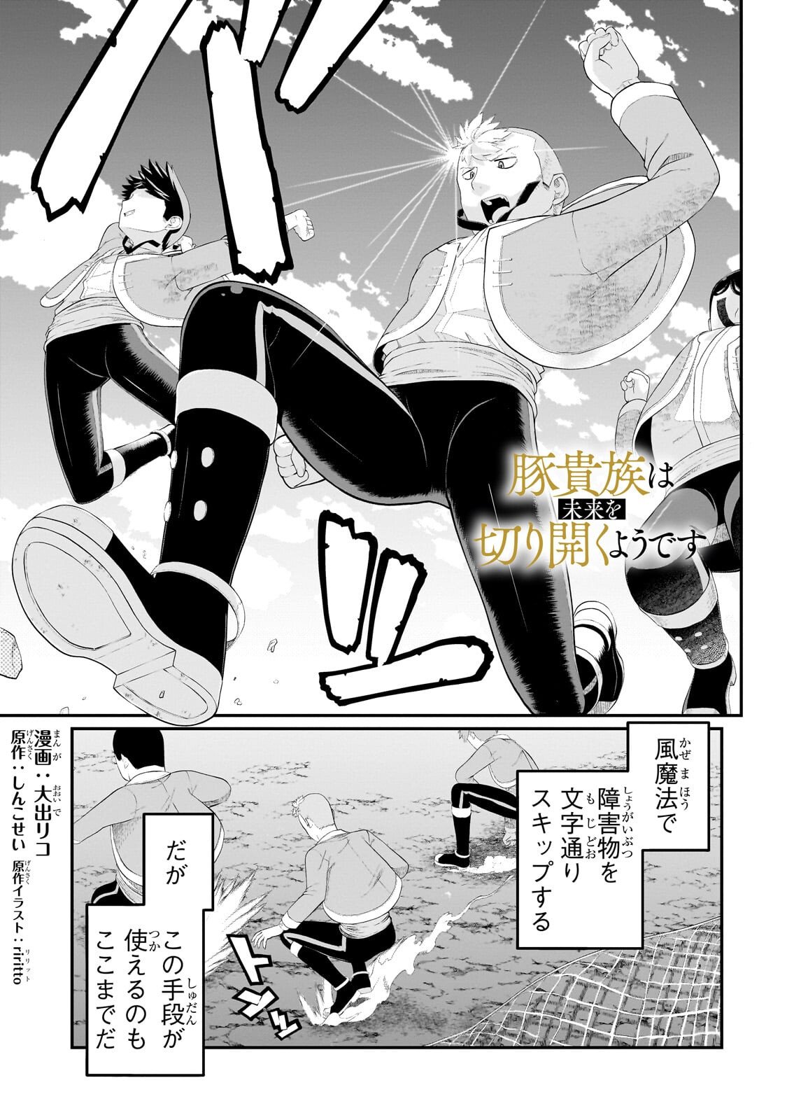 BUTA KIZOKU WA MIRAI WO KIRI HIRAKU YOU DESU Chapter 22.1 page 1 - nihonkuni.com