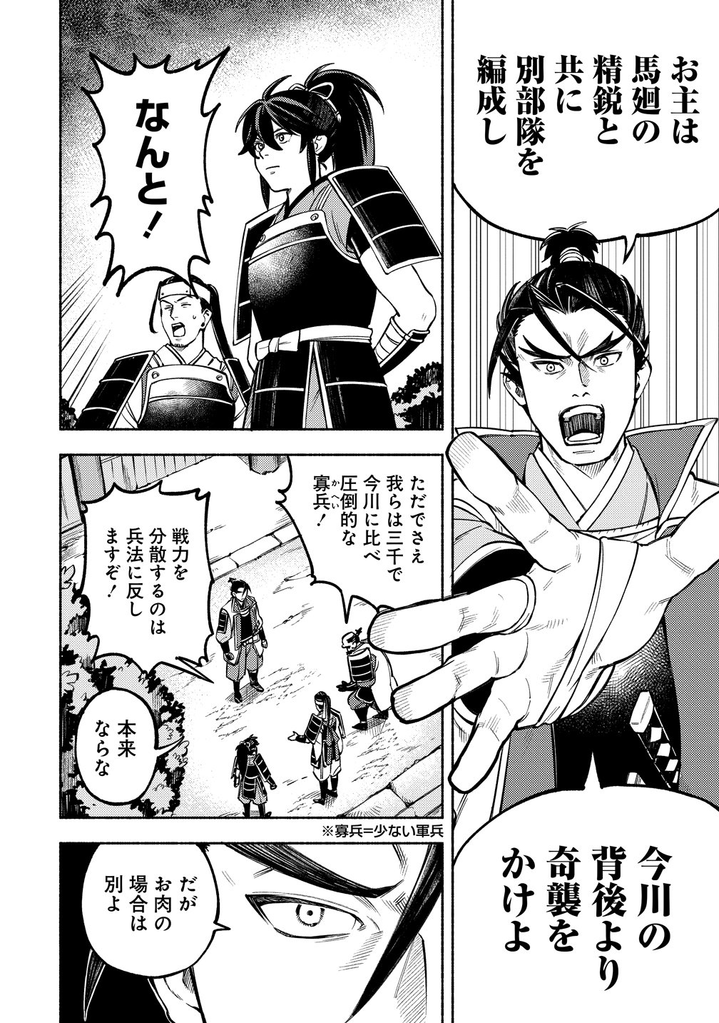 KINNIKU GUNKI NOBUNAGA NO TORENA Chapter 14 page 2 - nihonkuni.com