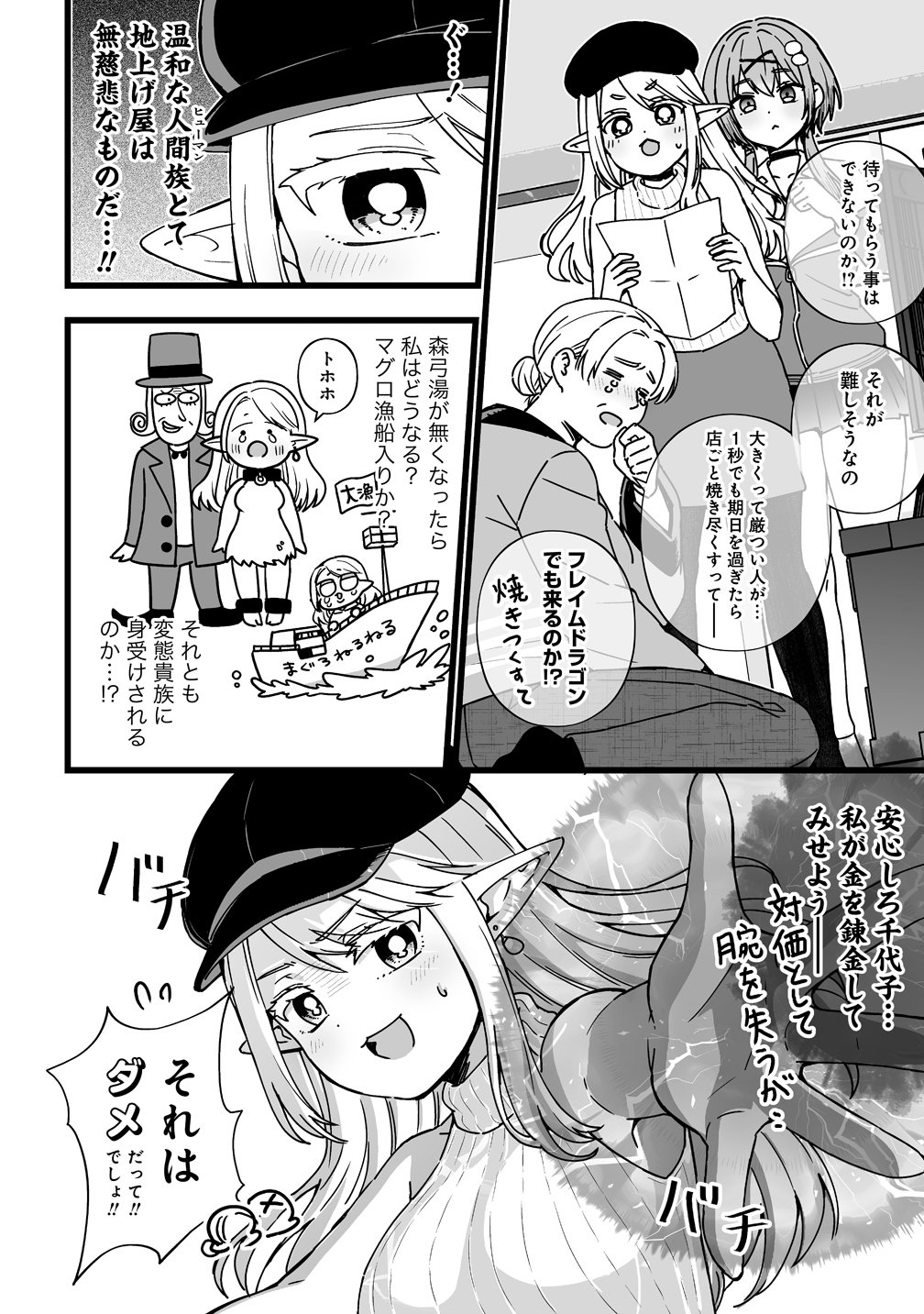 Read ELF NO YU Chapter 2 [High Quality / Full] - Page 2 - nicomanga.com