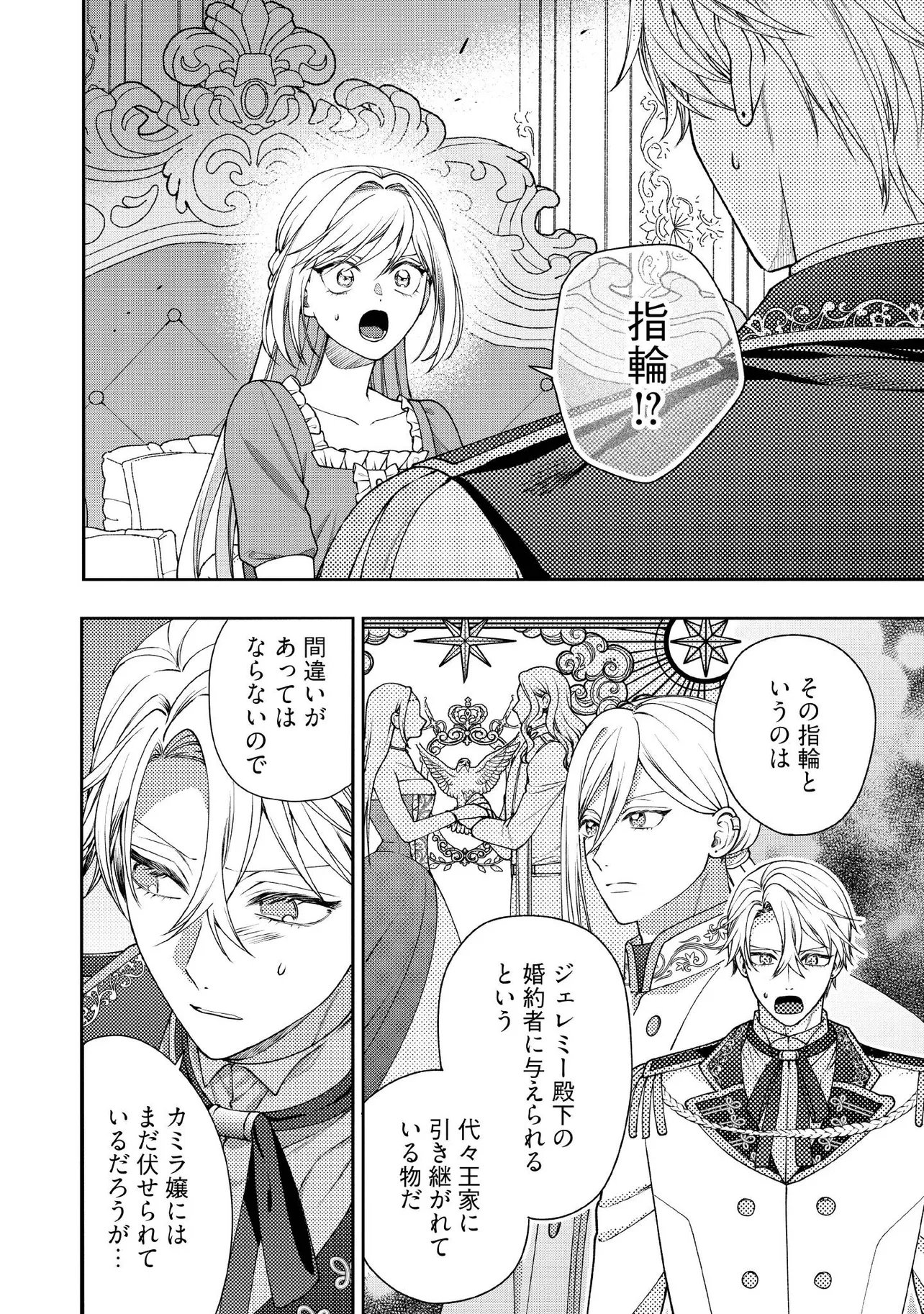 BYOUJAKU NA AKUYAKU REIJOU DESU GA, KONYAKUSHA GA KAHOGO SUGITE NIGEDASHITAI (WATASHITACHI KENEN NO NAKA DESHITA YO NE!?) Chapter 34.4 - Page 2