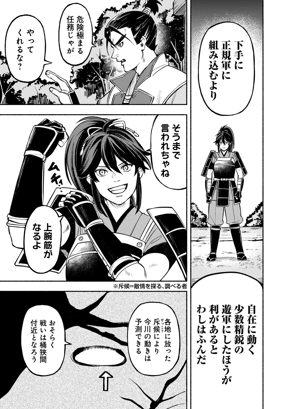 KINNIKU GUNKI NOBUNAGA NO TORENA Chapter 14 page 3 - nihonkuni.com
