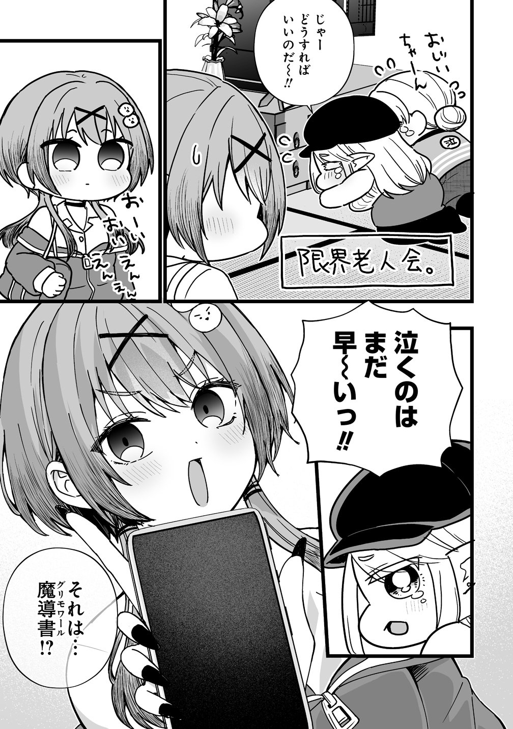 Read ELF NO YU Chapter 2 [High Quality / Full] - Page 3 - nicomanga.com