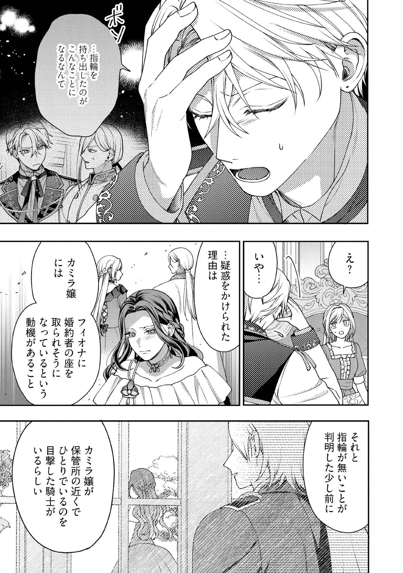 BYOUJAKU NA AKUYAKU REIJOU DESU GA, KONYAKUSHA GA KAHOGO SUGITE NIGEDASHITAI (WATASHITACHI KENEN NO NAKA DESHITA YO NE!?) Chapter 34.4 - Page 3