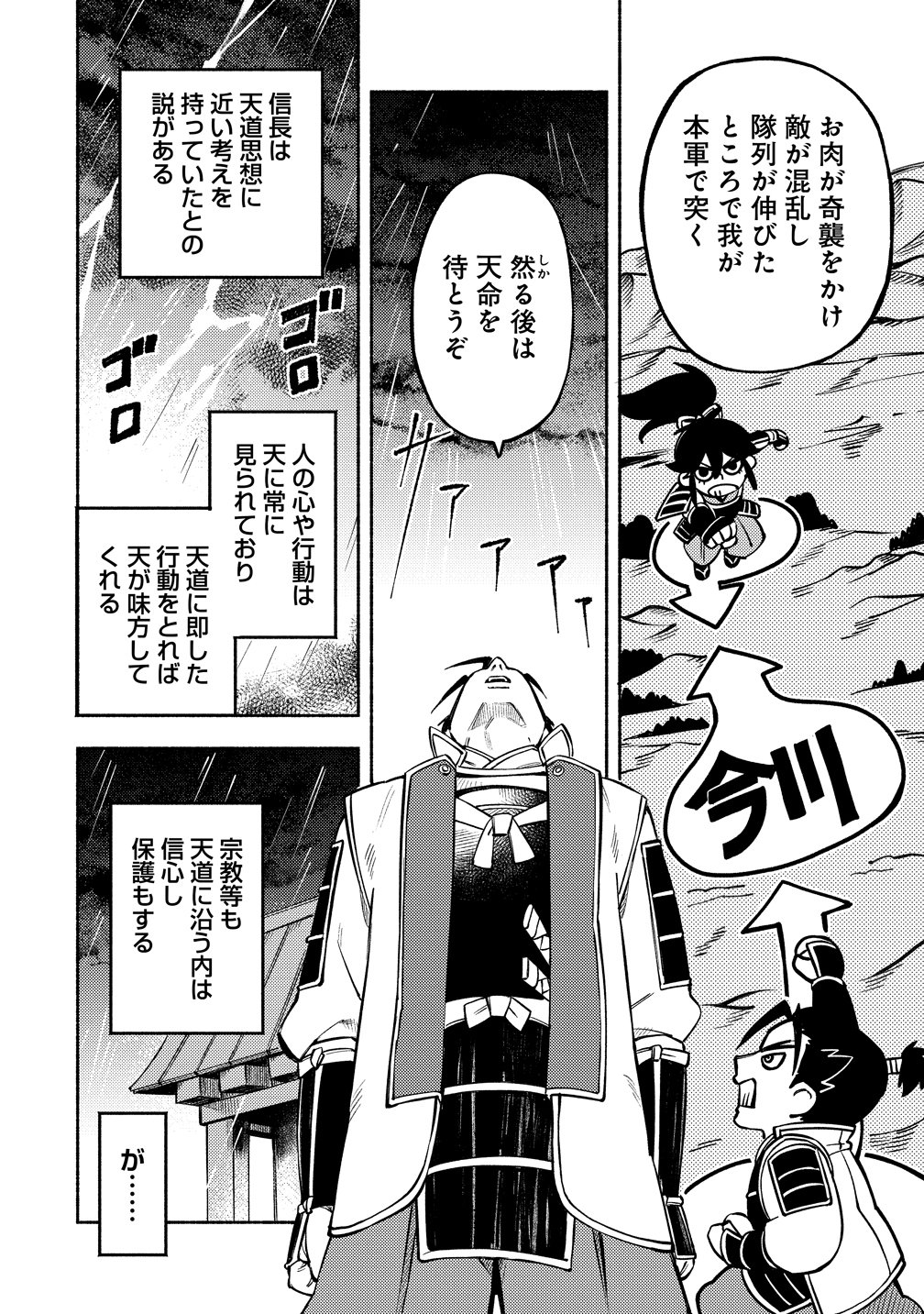 KINNIKU GUNKI NOBUNAGA NO TORENA Chapter 14 page 4 - nihonkuni.com