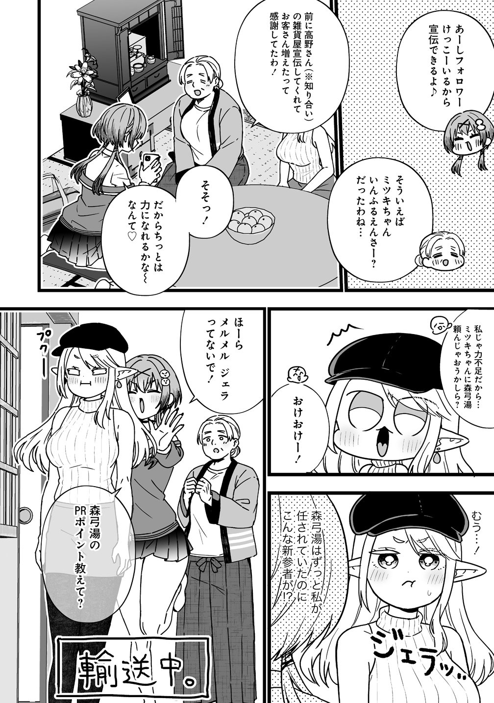 Read ELF NO YU Chapter 2 [High Quality / Full] - Page 4 - nicomanga.com