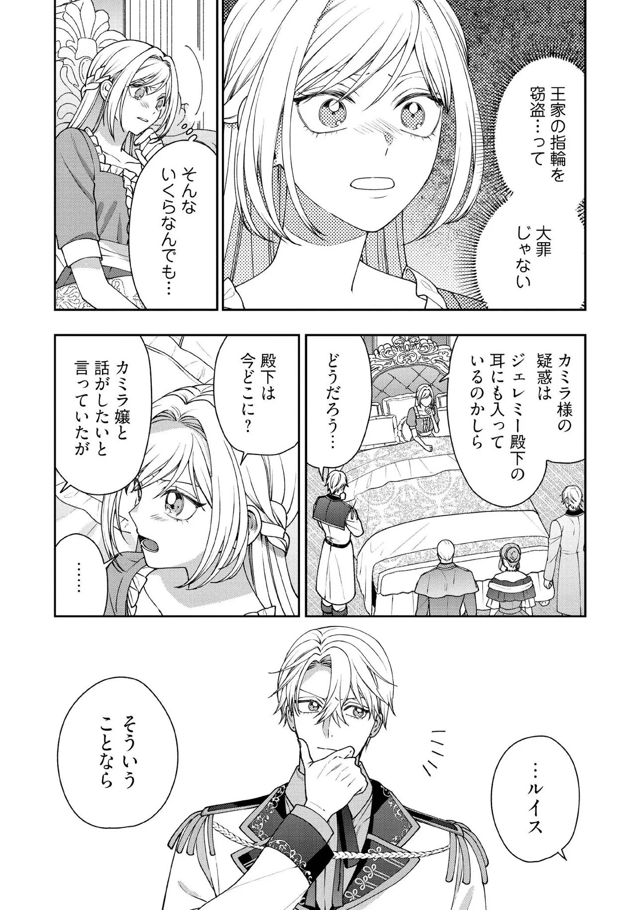 BYOUJAKU NA AKUYAKU REIJOU DESU GA, KONYAKUSHA GA KAHOGO SUGITE NIGEDASHITAI (WATASHITACHI KENEN NO NAKA DESHITA YO NE!?) Chapter 34.4 - Page 4