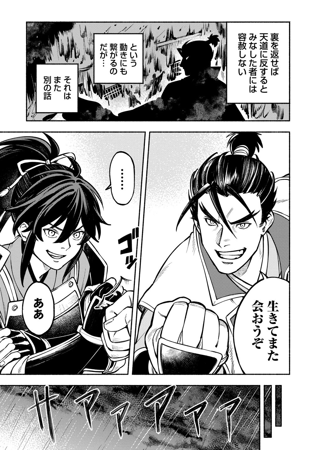 KINNIKU GUNKI NOBUNAGA NO TORENA Chapter 14 page 5 - nihonkuni.com
