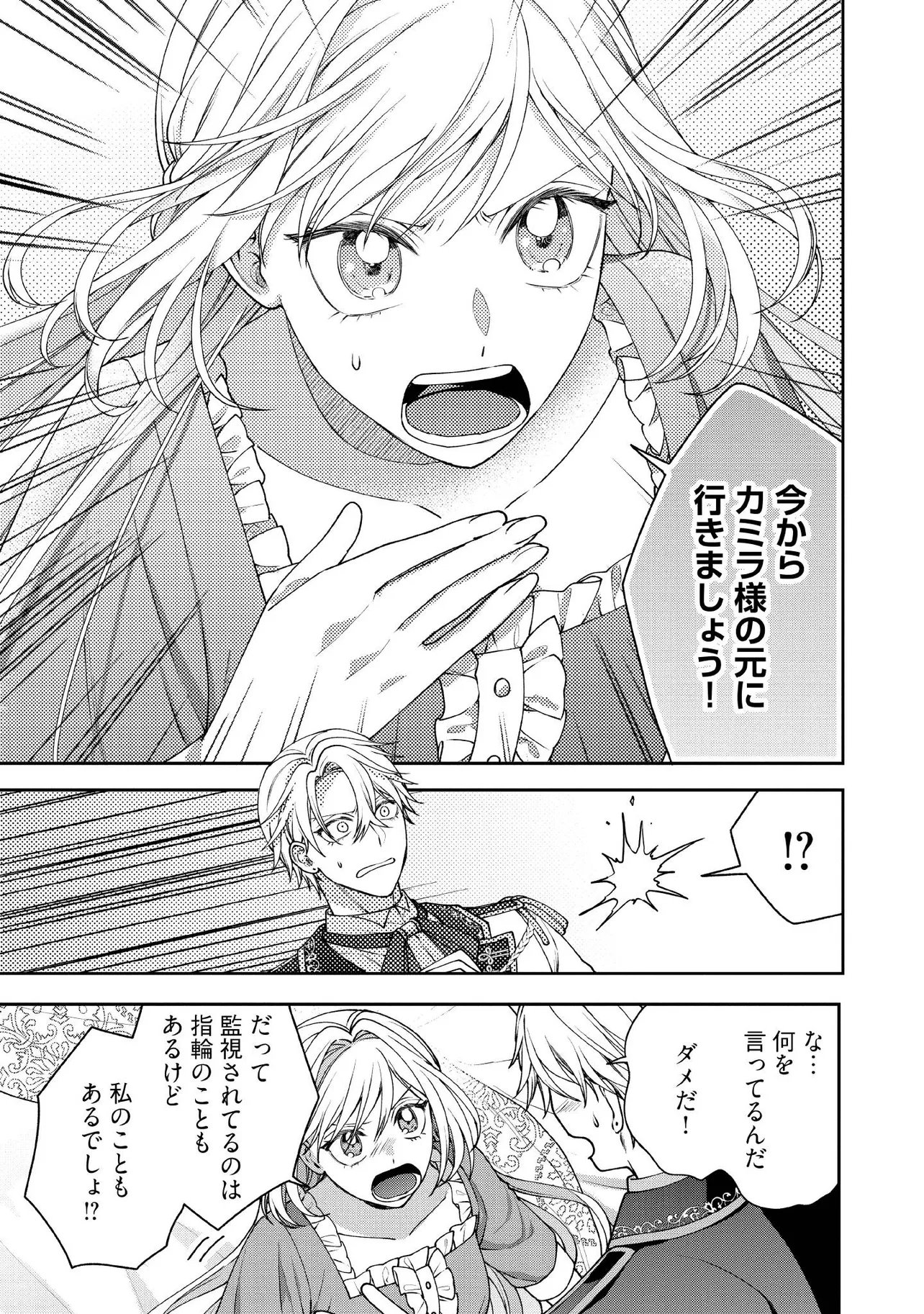 BYOUJAKU NA AKUYAKU REIJOU DESU GA, KONYAKUSHA GA KAHOGO SUGITE NIGEDASHITAI (WATASHITACHI KENEN NO NAKA DESHITA YO NE!?) Chapter 34.4 - Page 5