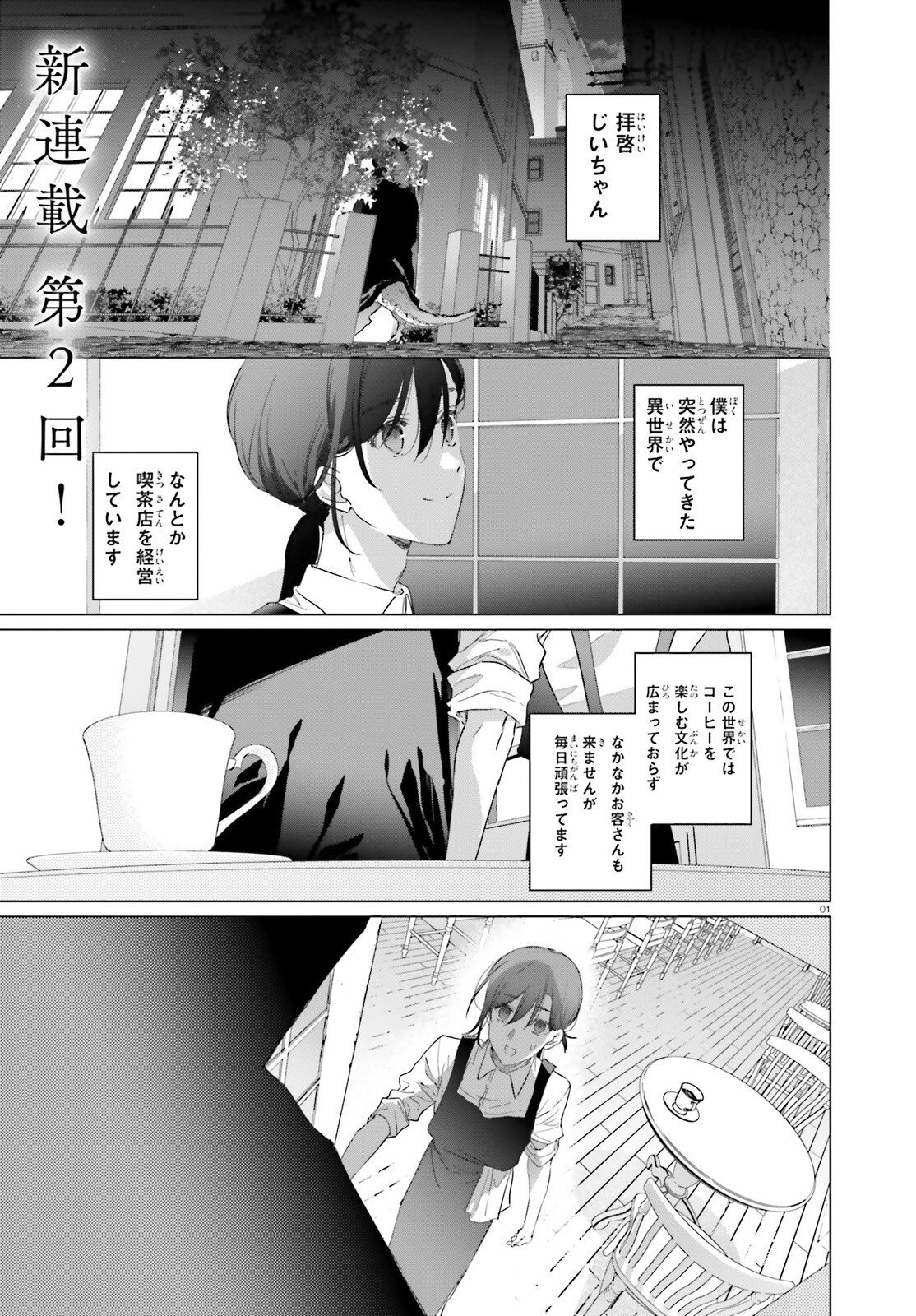 ISEKAI KISSA HALCYON E YOUKOSO! Chap 2 - Pic 1