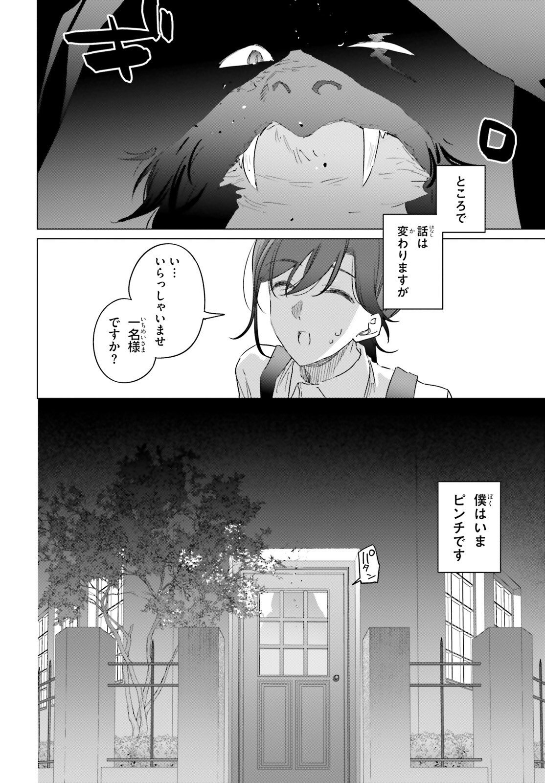 ISEKAI KISSA HALCYON E YOUKOSO! Chap 2 - Pic 2