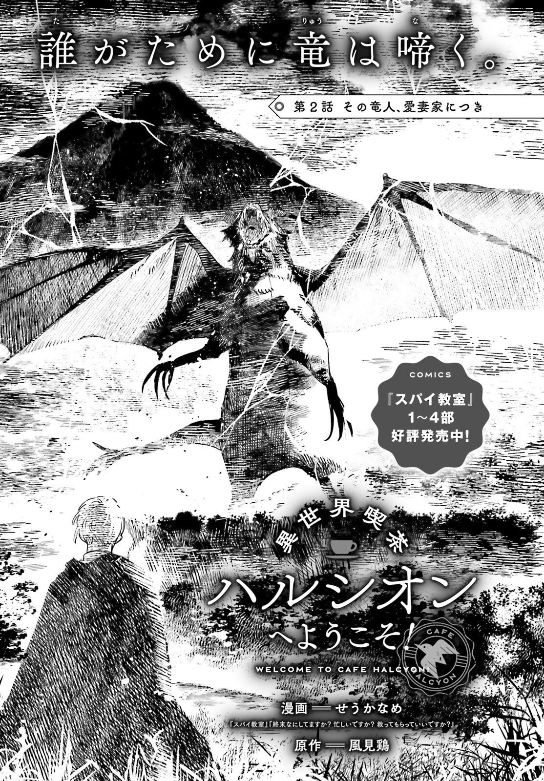 ISEKAI KISSA HALCYON E YOUKOSO! Chap 2 - Pic 3