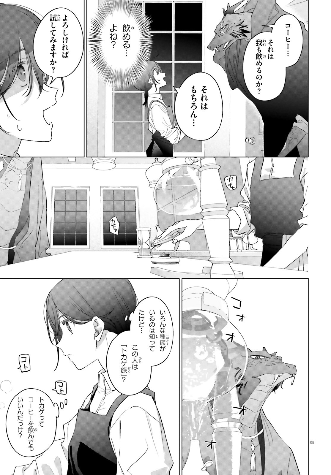 ISEKAI KISSA HALCYON E YOUKOSO! Chap 2 - Pic 5