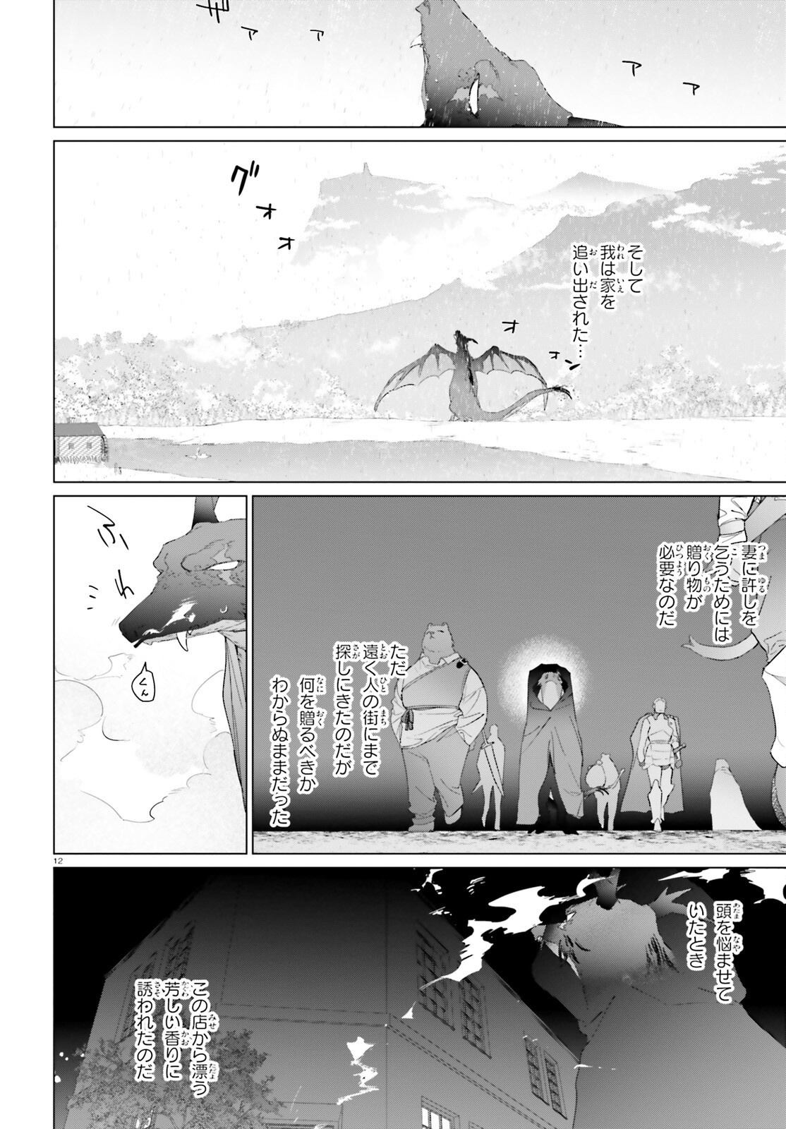 ISEKAI KISSA HALCYON E YOUKOSO! Chap 2 - Pic 12