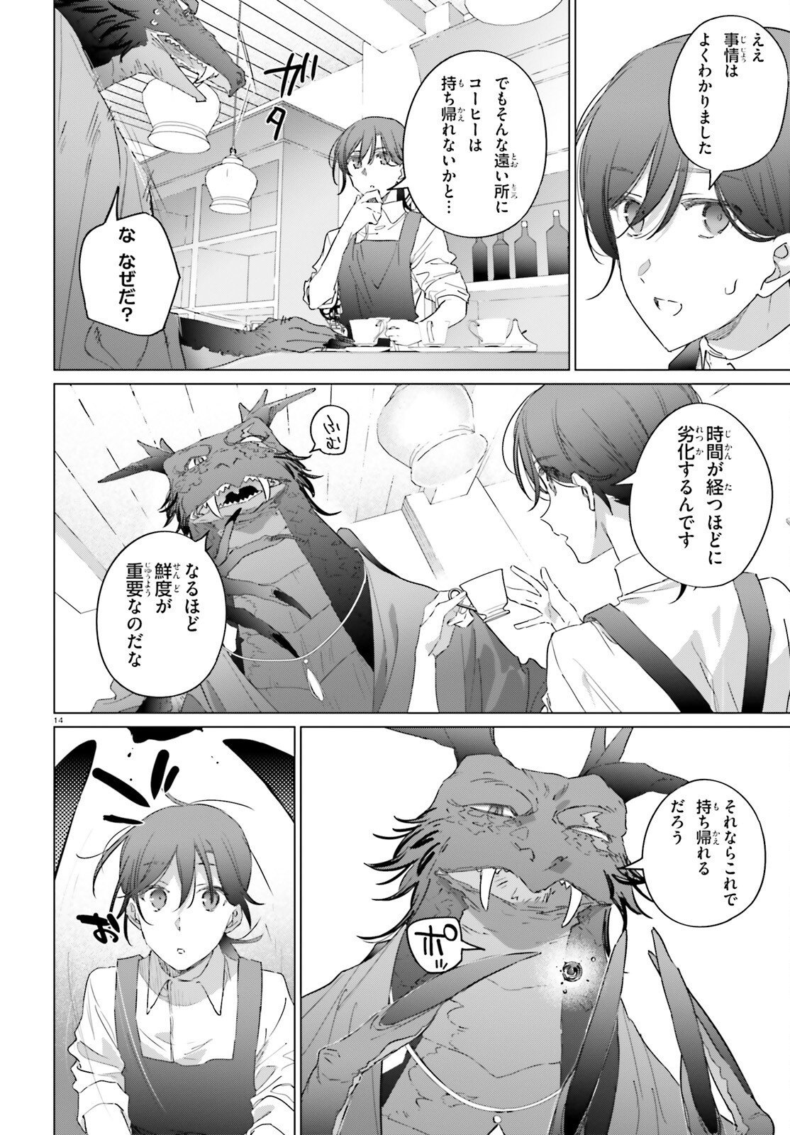 ISEKAI KISSA HALCYON E YOUKOSO! Chap 2 - Pic 14