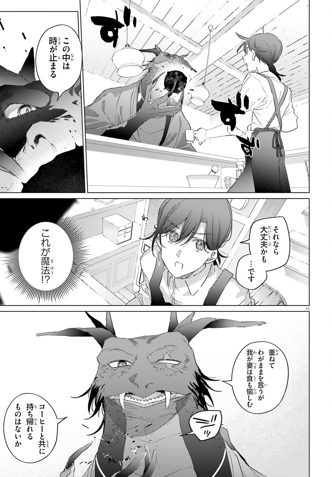 ISEKAI KISSA HALCYON E YOUKOSO! Chap 2 - Pic 15