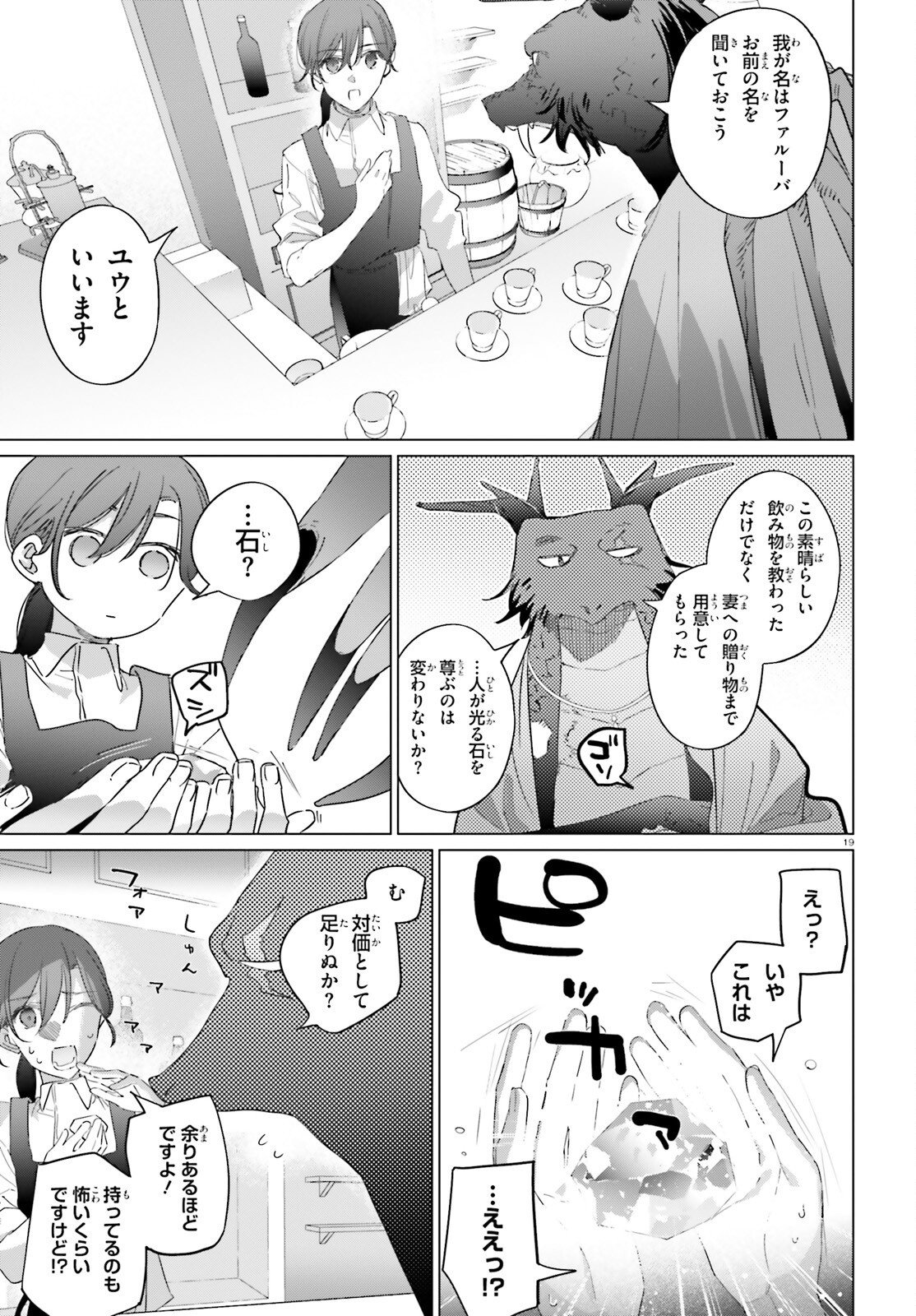 ISEKAI KISSA HALCYON E YOUKOSO! Chap 2 - Pic 19