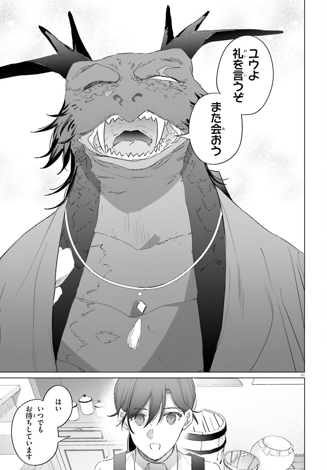 ISEKAI KISSA HALCYON E YOUKOSO! Chap 2 - Pic 21