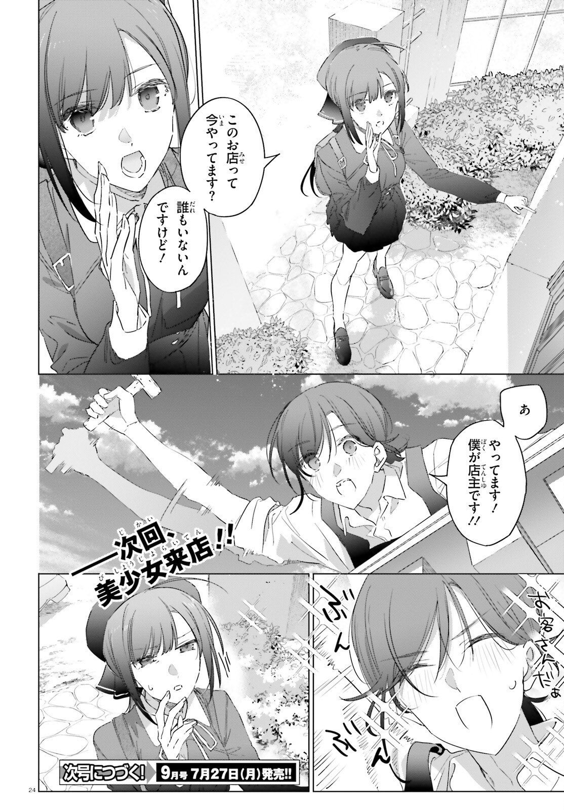 ISEKAI KISSA HALCYON E YOUKOSO! Chap 2 - Pic 24