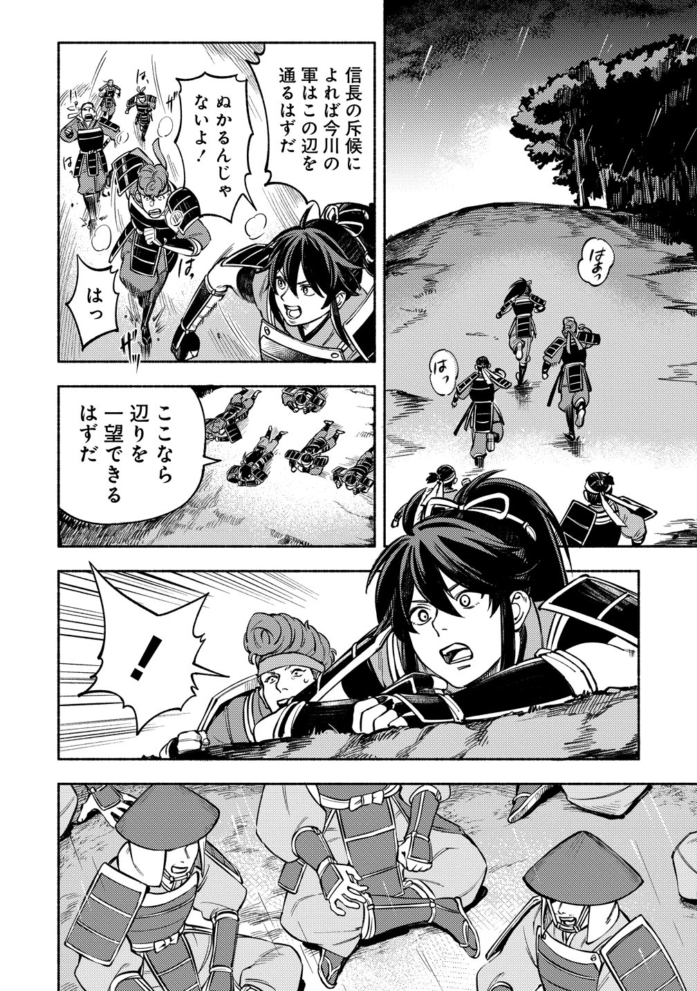 KINNIKU GUNKI NOBUNAGA NO TORENA Chapter 14 page 6 - nihonkuni.com