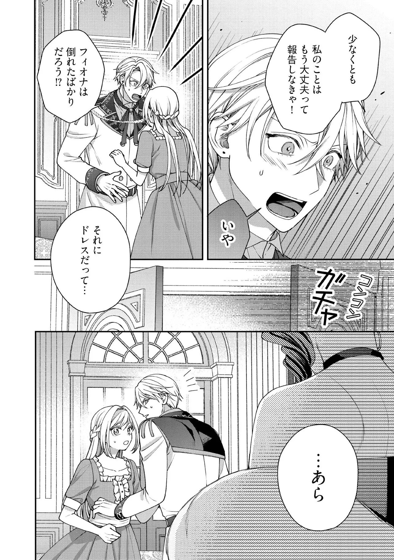 BYOUJAKU NA AKUYAKU REIJOU DESU GA, KONYAKUSHA GA KAHOGO SUGITE NIGEDASHITAI (WATASHITACHI KENEN NO NAKA DESHITA YO NE!?) Chapter 34.4 - Page 6