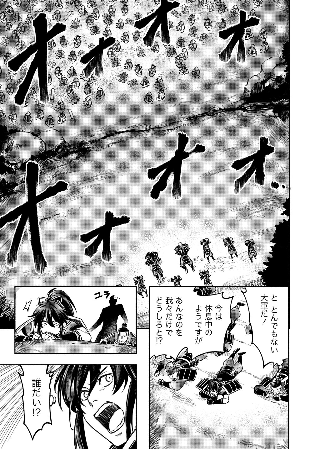 KINNIKU GUNKI NOBUNAGA NO TORENA Chapter 14 page 7 - nihonkuni.com