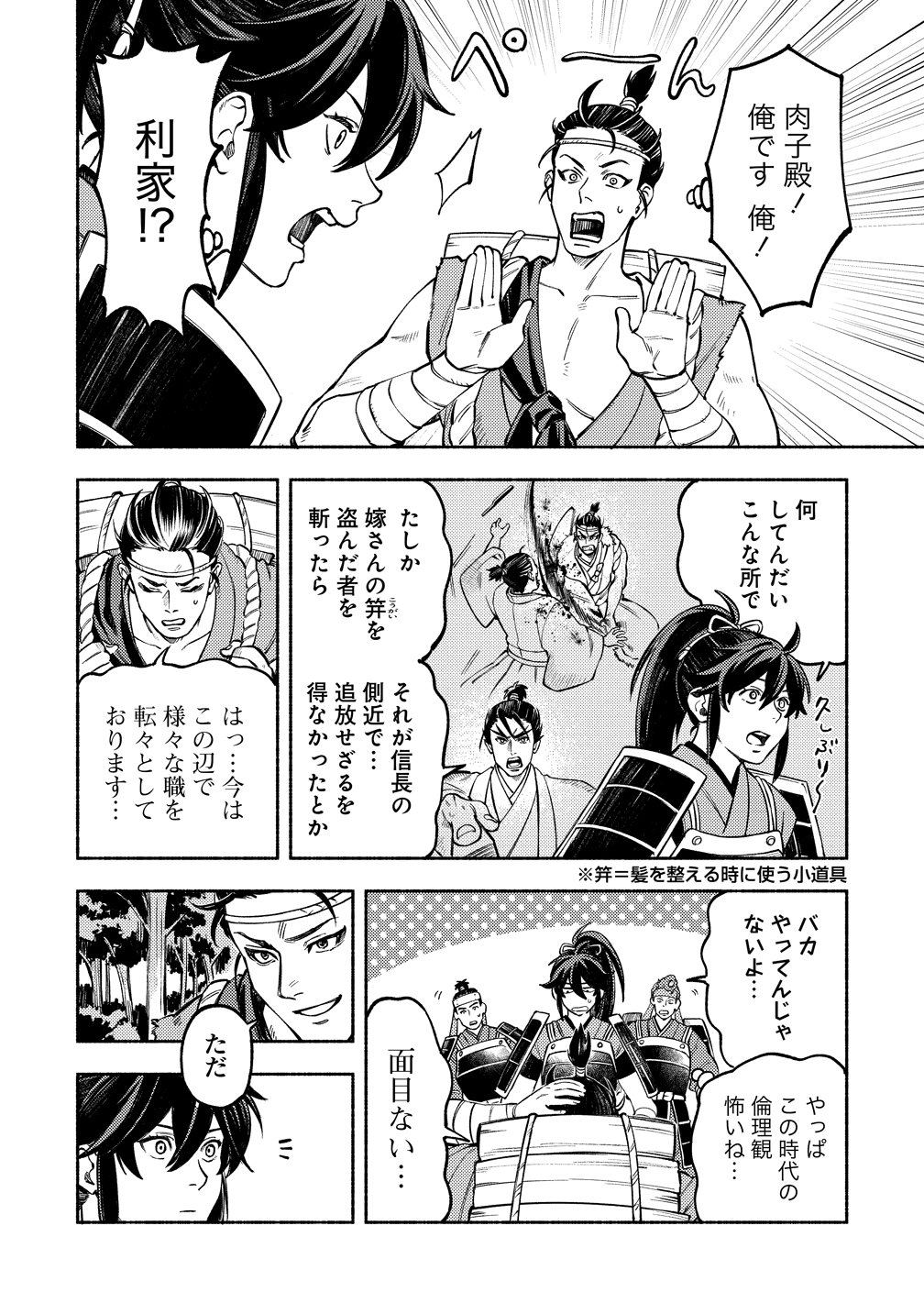 KINNIKU GUNKI NOBUNAGA NO TORENA Chapter 14 page 8 - nihonkuni.com