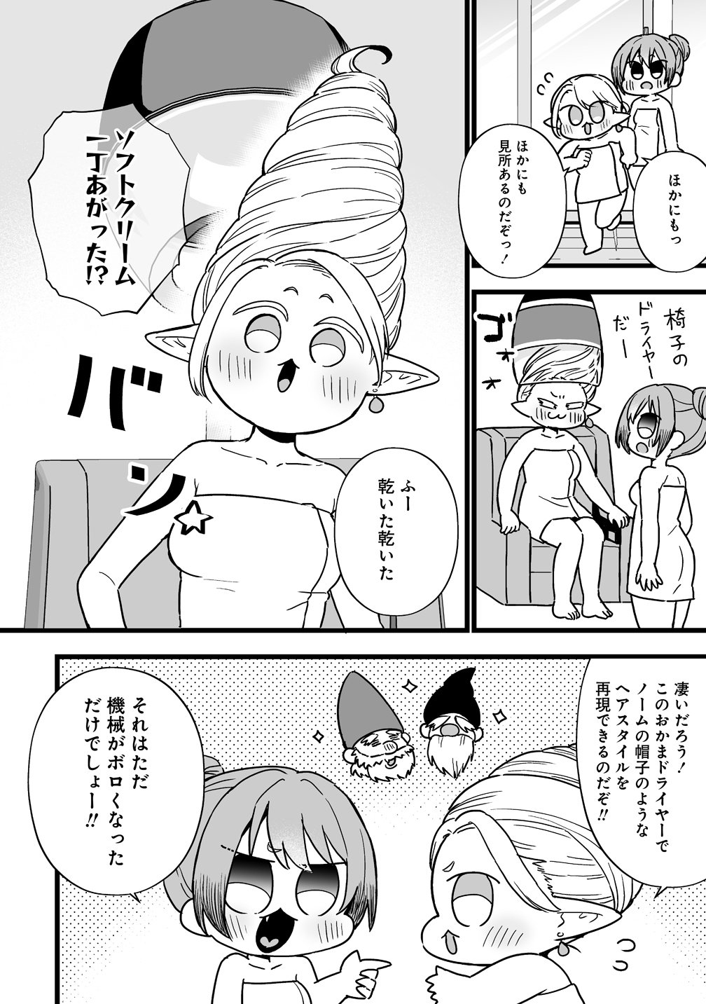 Read ELF NO YU Chapter 2 [High Quality / Full] - Page 8 - nicomanga.com