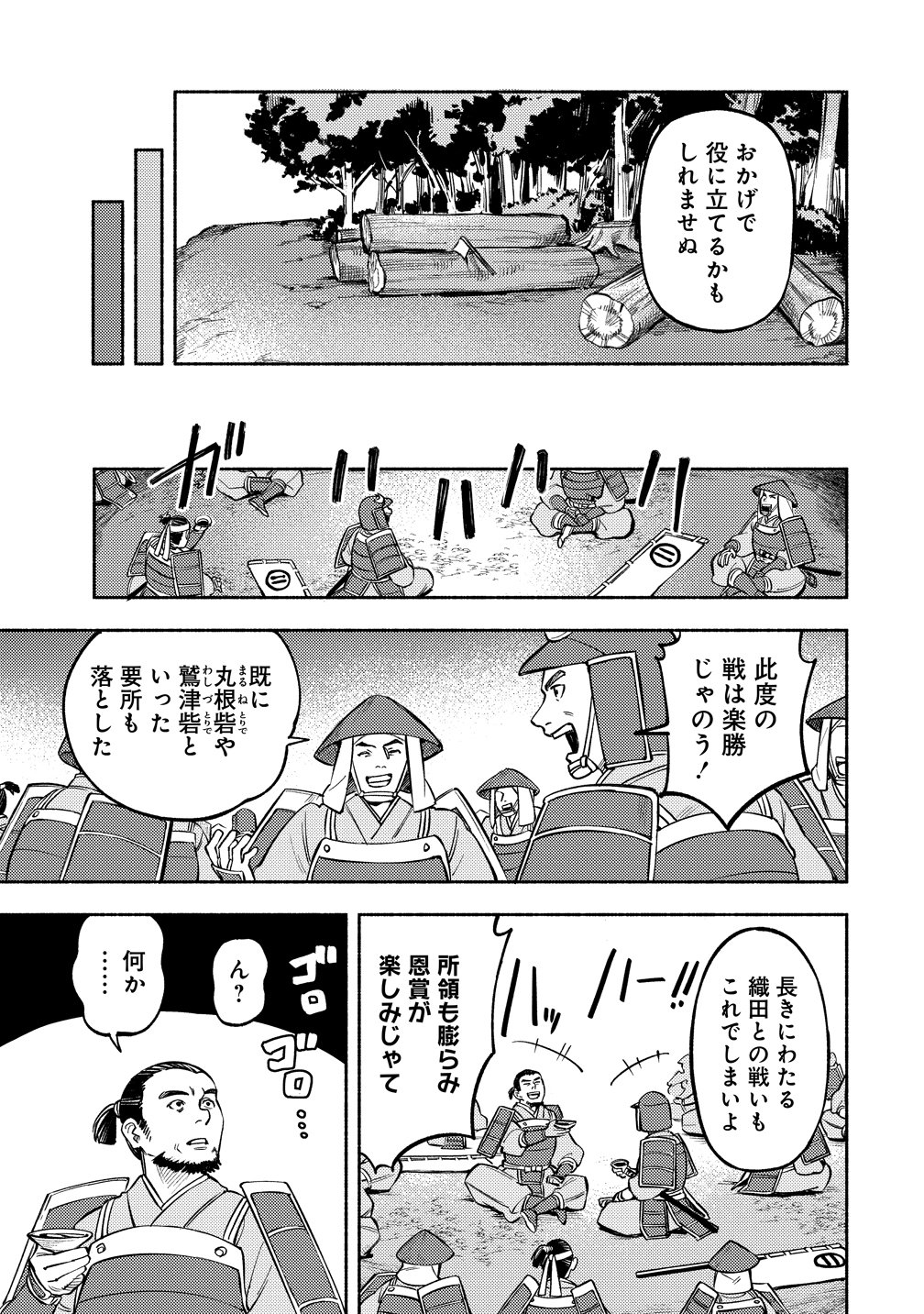 KINNIKU GUNKI NOBUNAGA NO TORENA Chapter 14 page 9 - nihonkuni.com