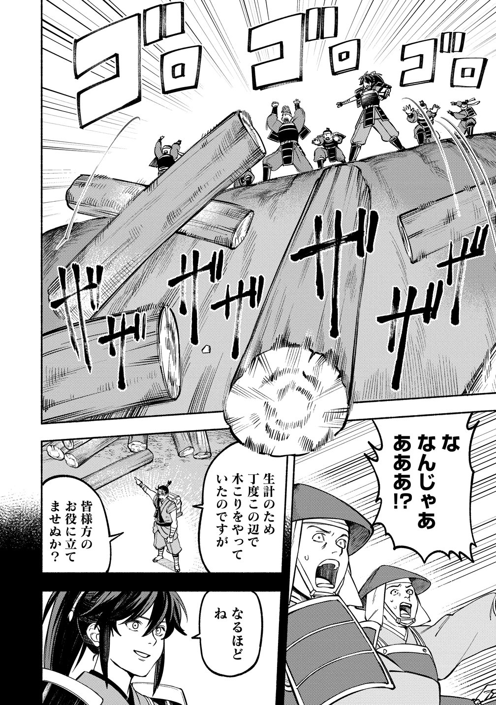 KINNIKU GUNKI NOBUNAGA NO TORENA Chapter 14 page 10 - nihonkuni.com