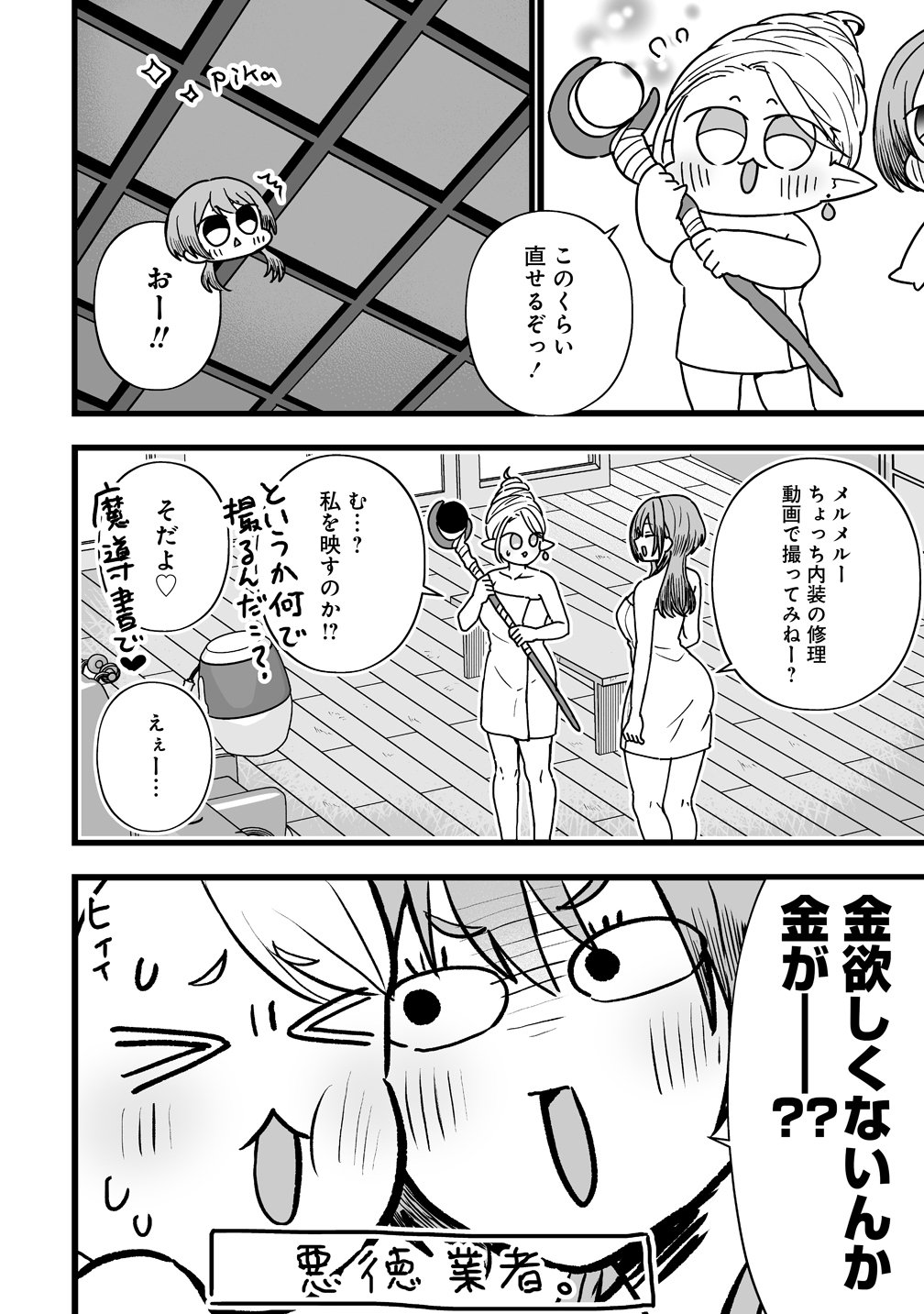 Read ELF NO YU Chapter 2 [High Quality / Full] - Page 10 - nicomanga.com