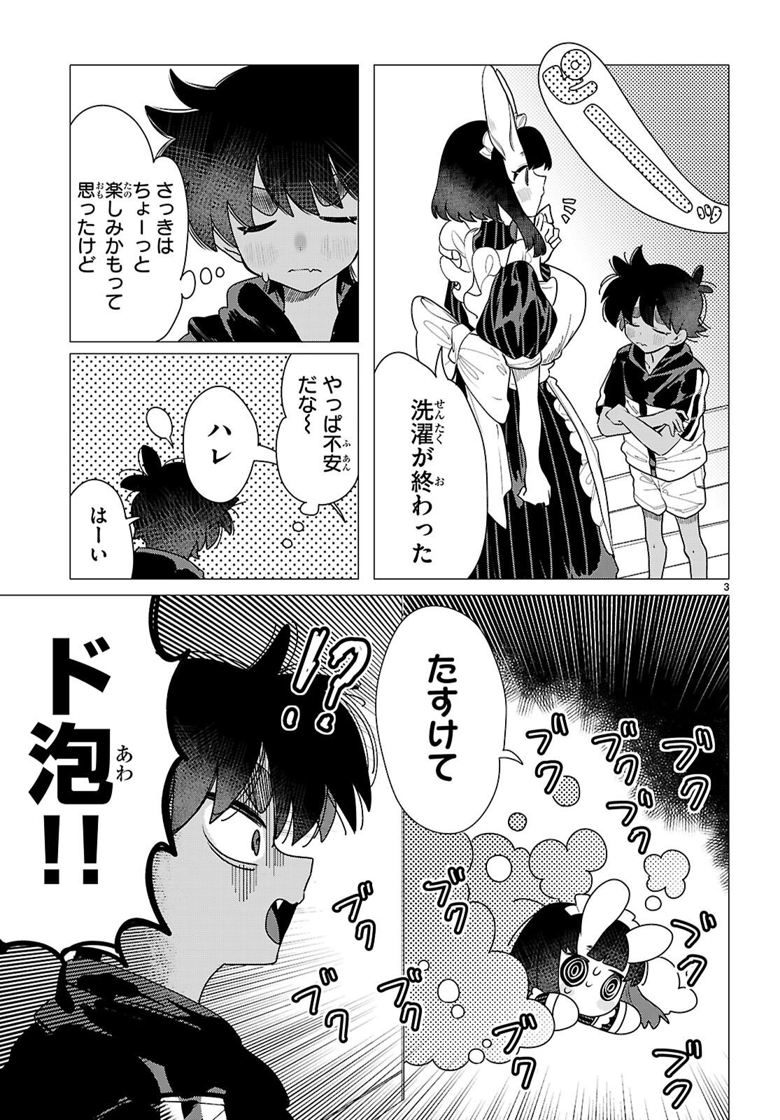 AJIN NO USAGI-SAN TO HARE-KUN Chapter 2 - Page 3