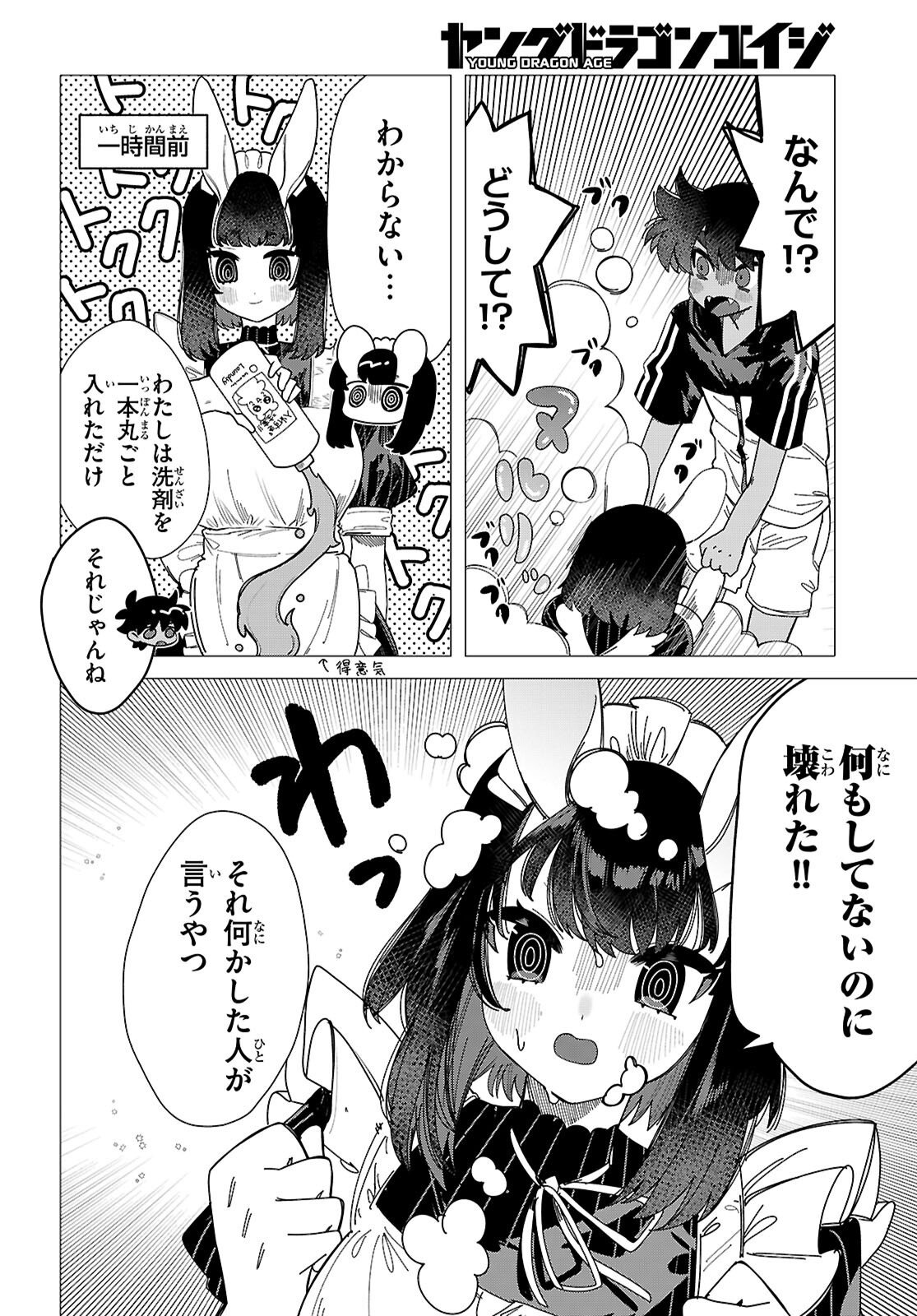 AJIN NO USAGI-SAN TO HARE-KUN Chapter 2 - Page 4