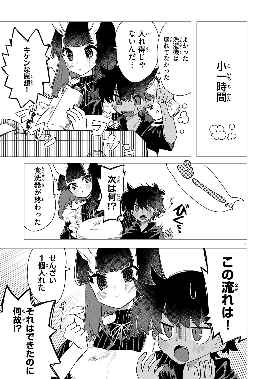 AJIN NO USAGI-SAN TO HARE-KUN Chapter 2 - Page 5