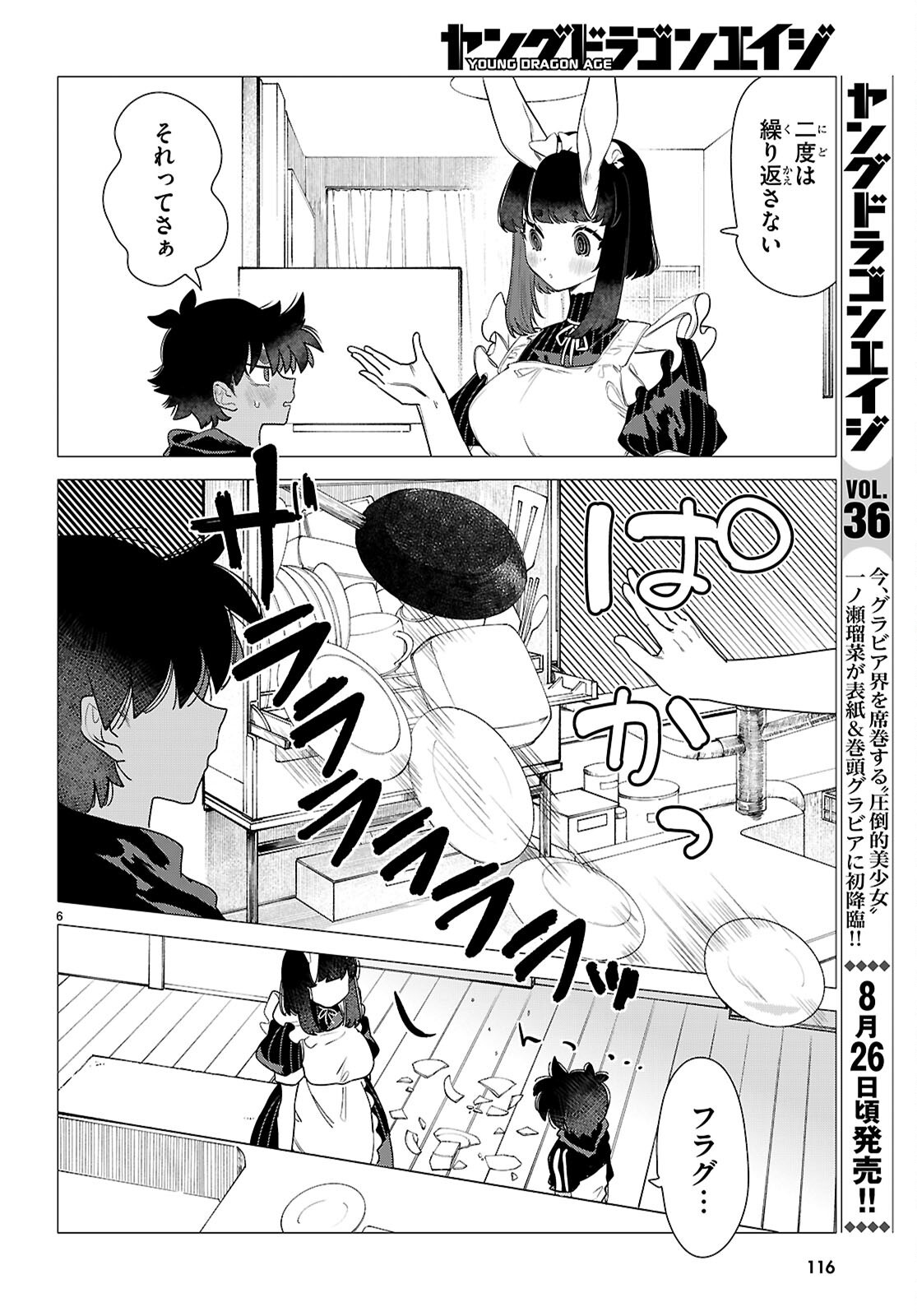 AJIN NO USAGI-SAN TO HARE-KUN Chapter 2 - Page 6
