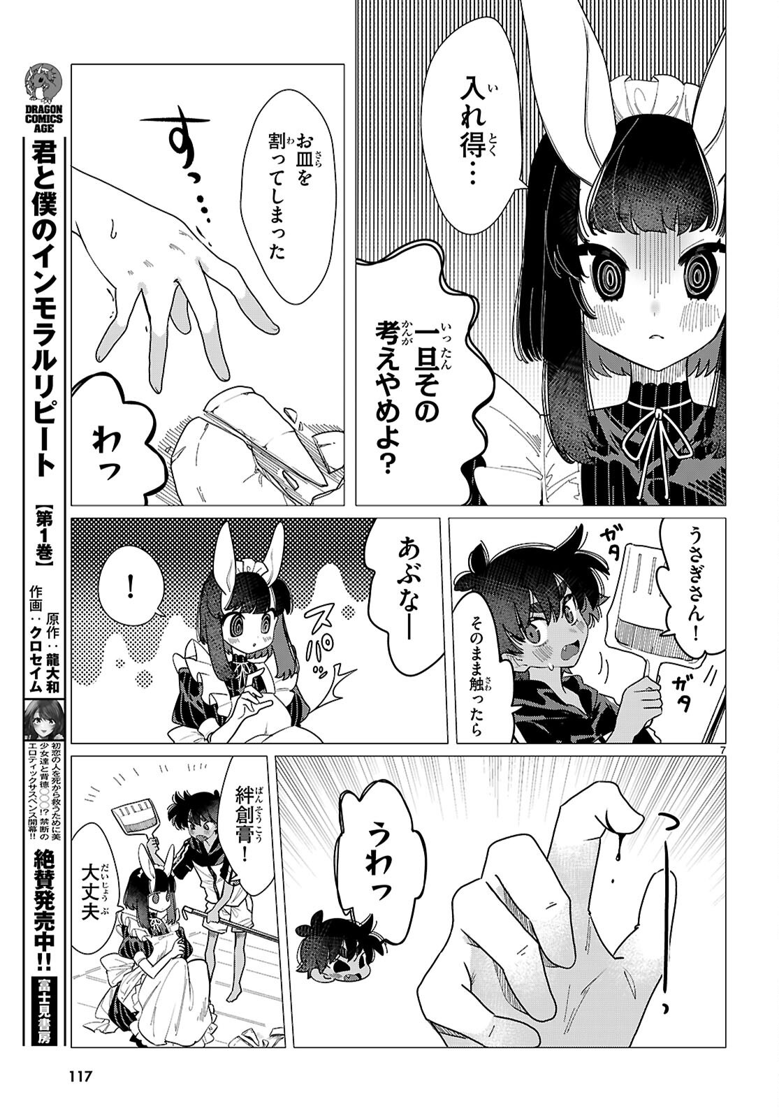 AJIN NO USAGI-SAN TO HARE-KUN Chapter 2 - Page 7