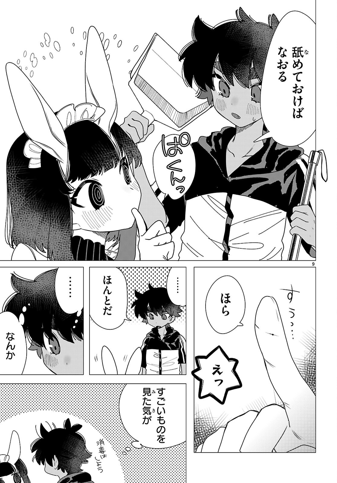 AJIN NO USAGI-SAN TO HARE-KUN Chapter 2 - Page 9