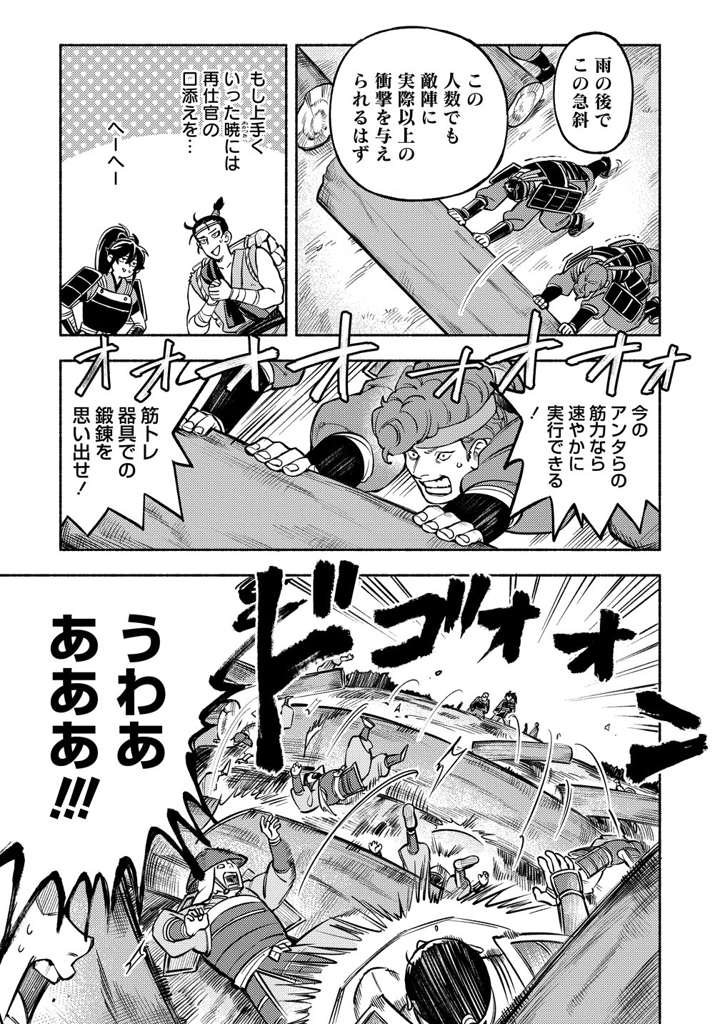 KINNIKU GUNKI NOBUNAGA NO TORENA Chapter 14 page 11 - nihonkuni.com
