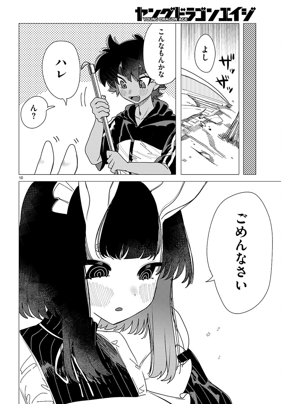 AJIN NO USAGI-SAN TO HARE-KUN Chapter 2 - Page 10