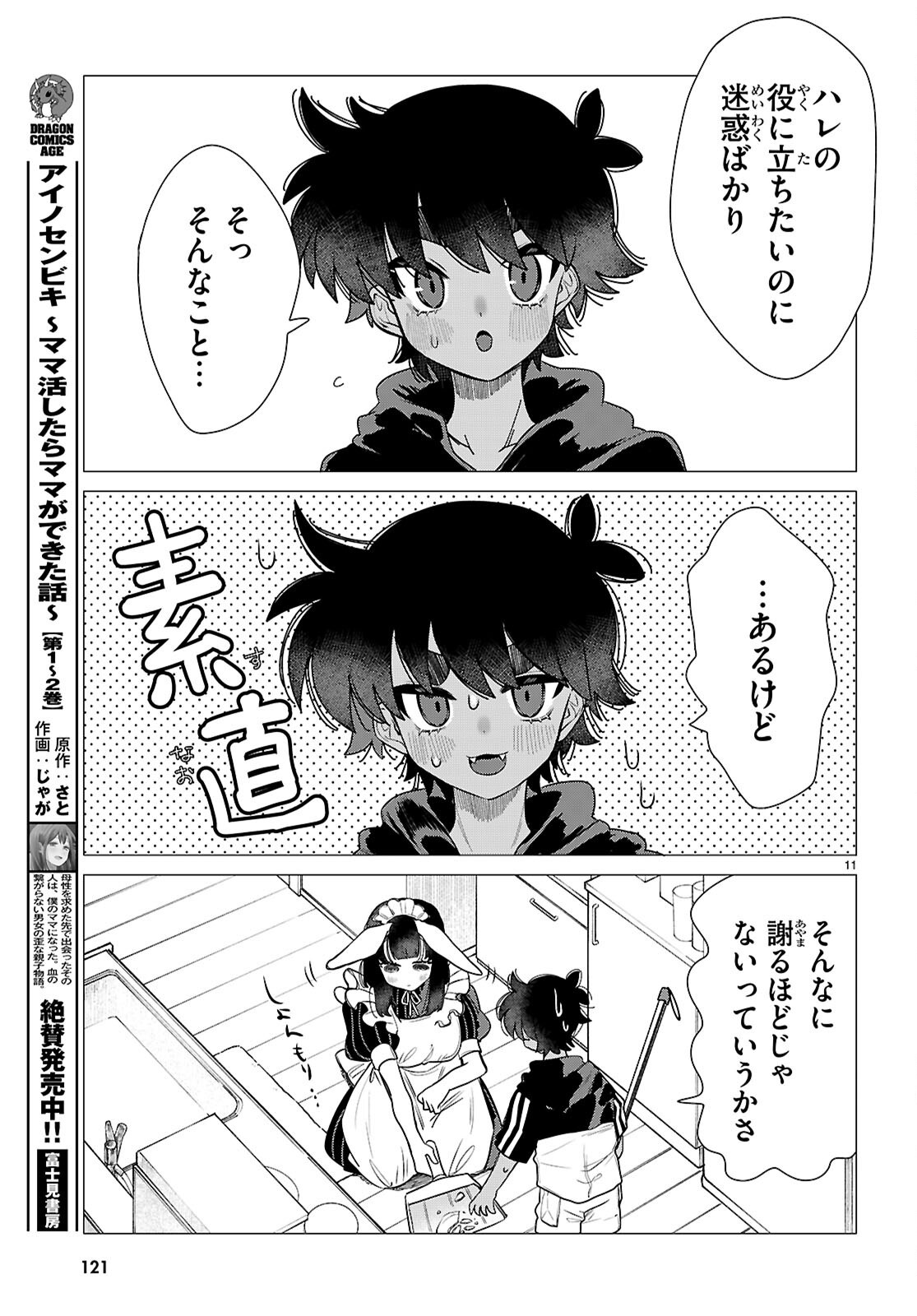 AJIN NO USAGI-SAN TO HARE-KUN Chapter 2 - Page 11